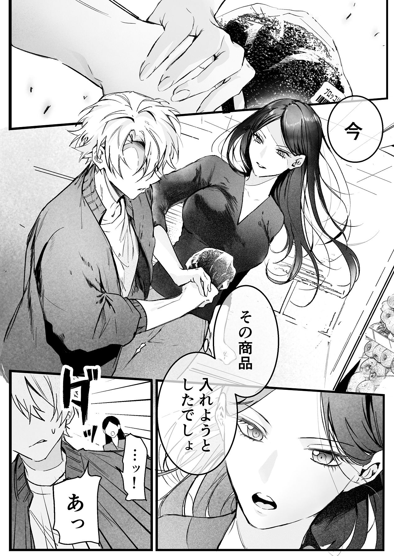 今すぐ、その手で触れて欲しい〜真面目ヤンキー彼氏が頑なに手を出してこない〜 page 2 full