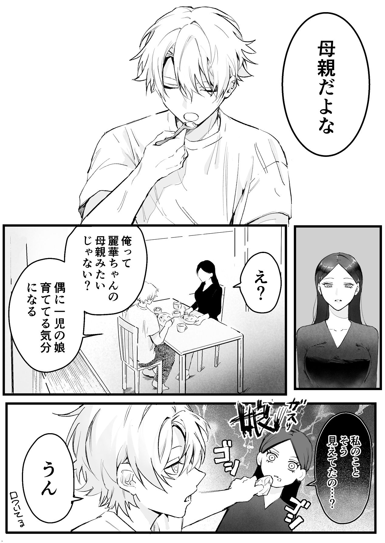 今すぐ、その手で触れて欲しい〜真面目ヤンキー彼氏が頑なに手を出してこない〜 page 8 full