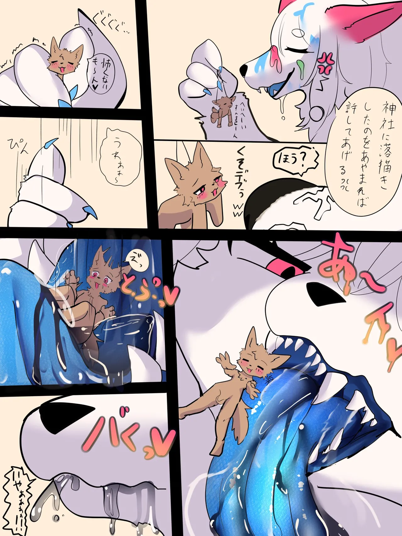 Okitsune-sama no oshioki page 1 full