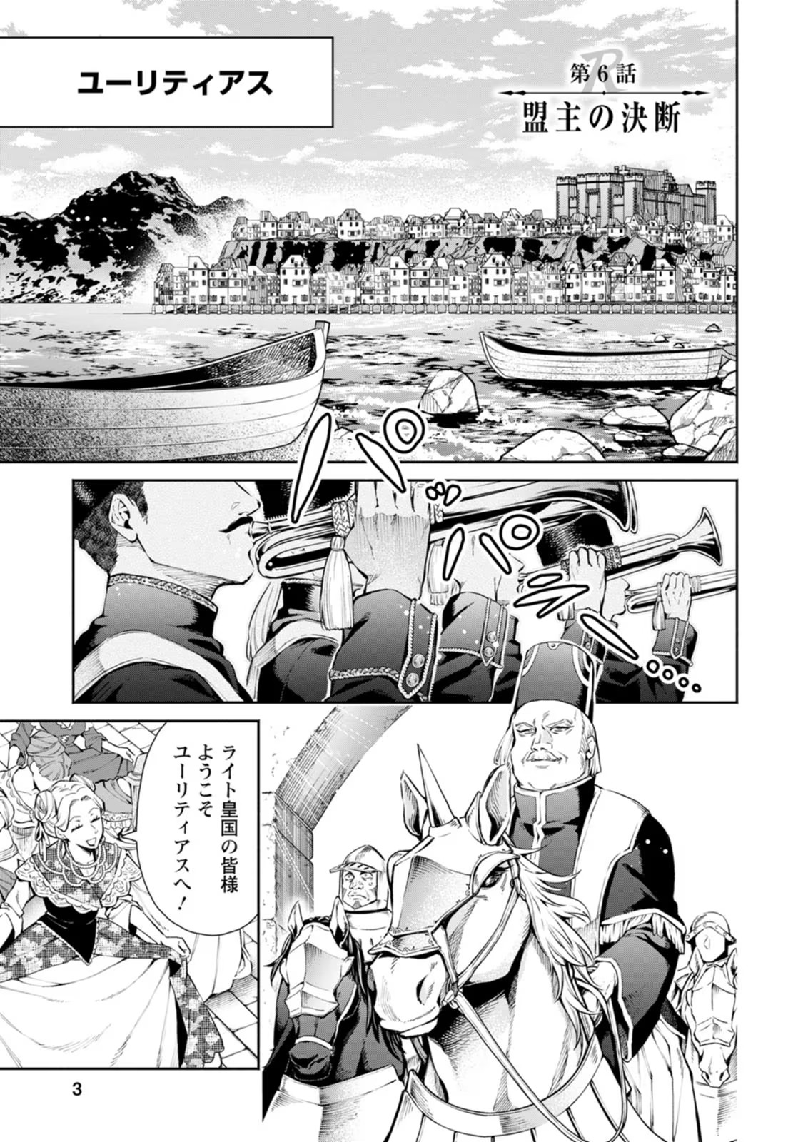 魔王様、リトライ！R 第02巻 page 5 full