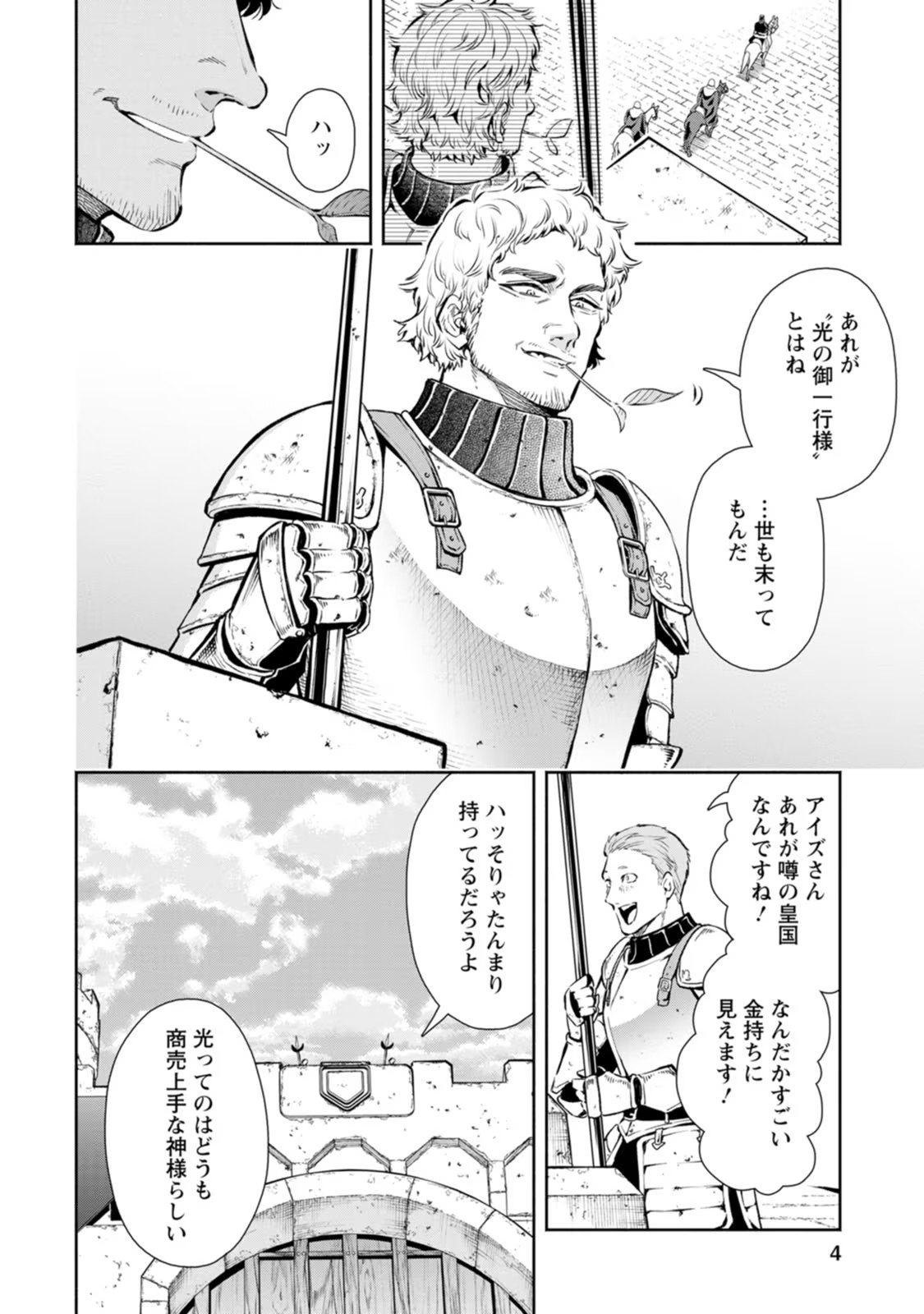 魔王様、リトライ！R 第02巻 page 6 full