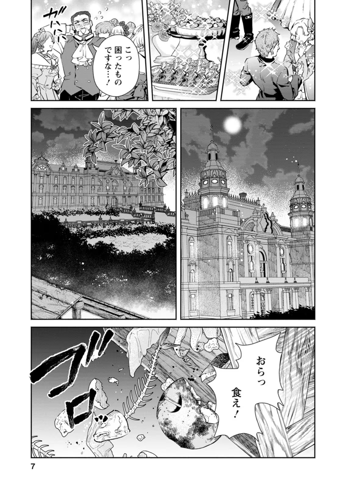 魔王様、リトライ！R 第02巻 page 9 full