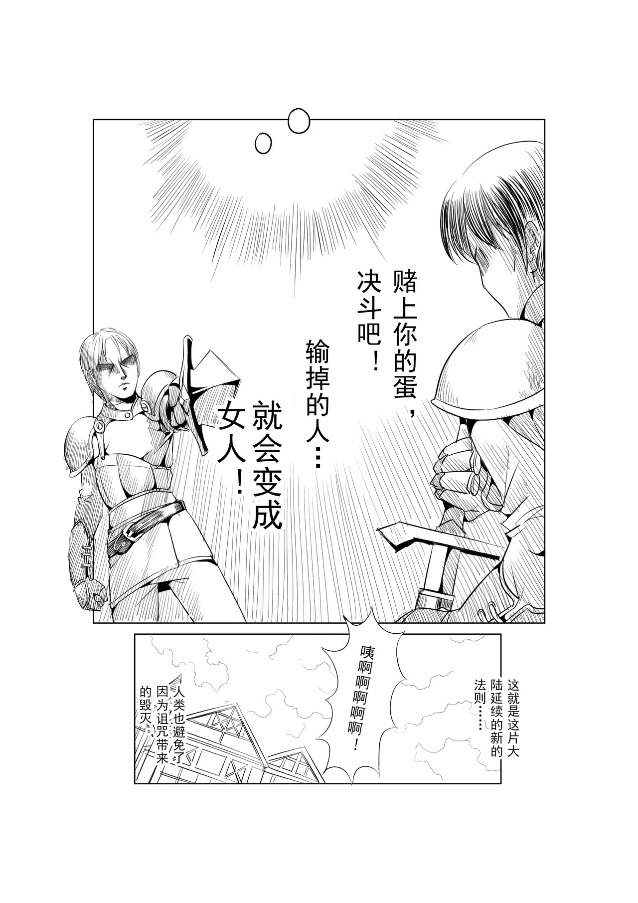 Egg of The Elf 80 + 2 Chapters page 3 full