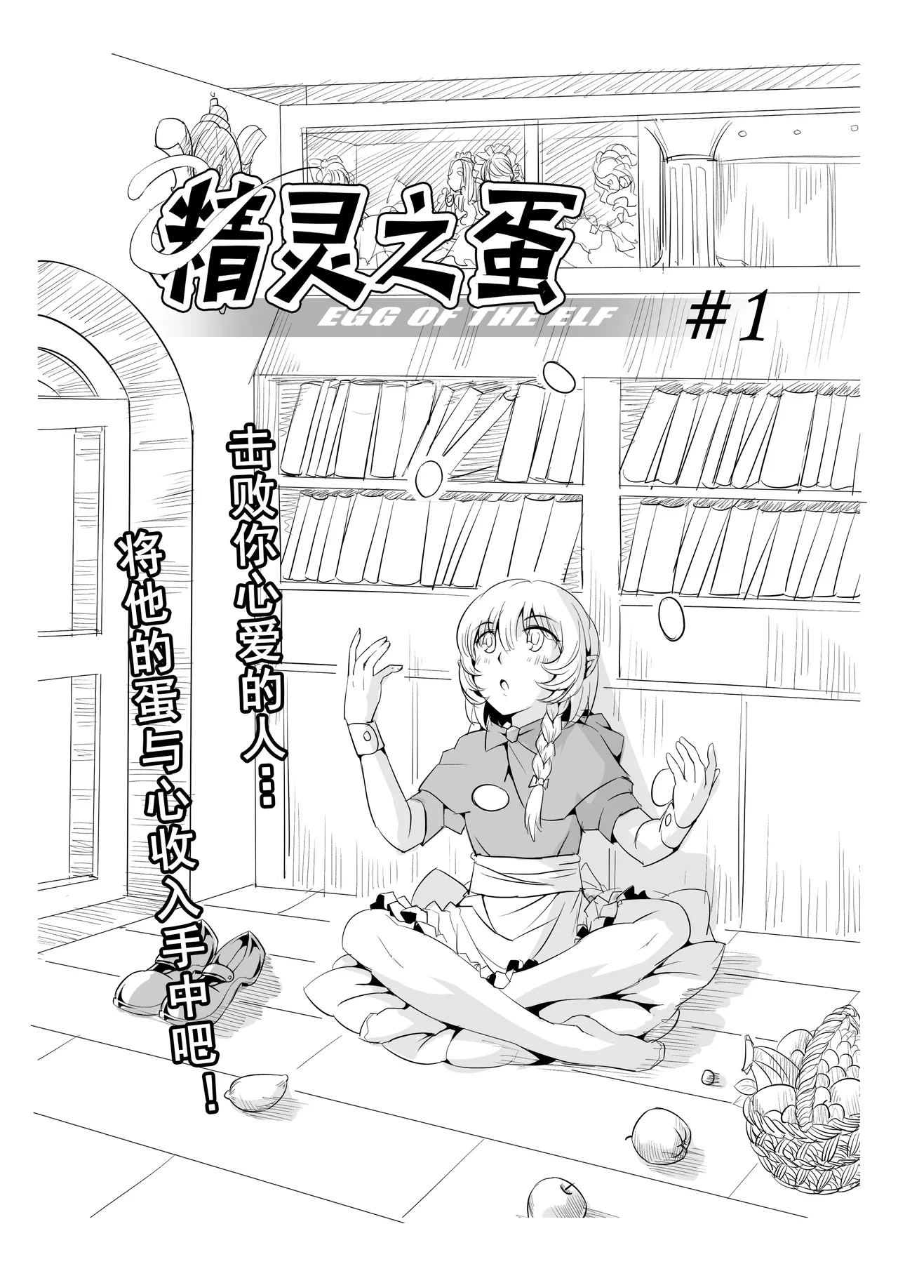 Egg of The Elf 80 + 2 Chapters page 4 full