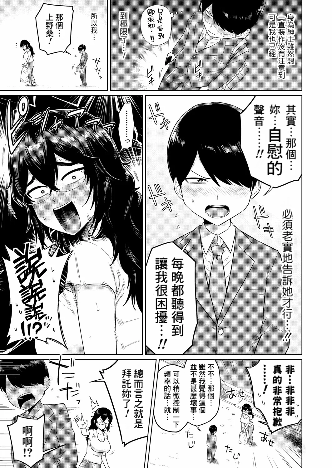 Ue no Kai ni Sumu Ueno-san page 3 full