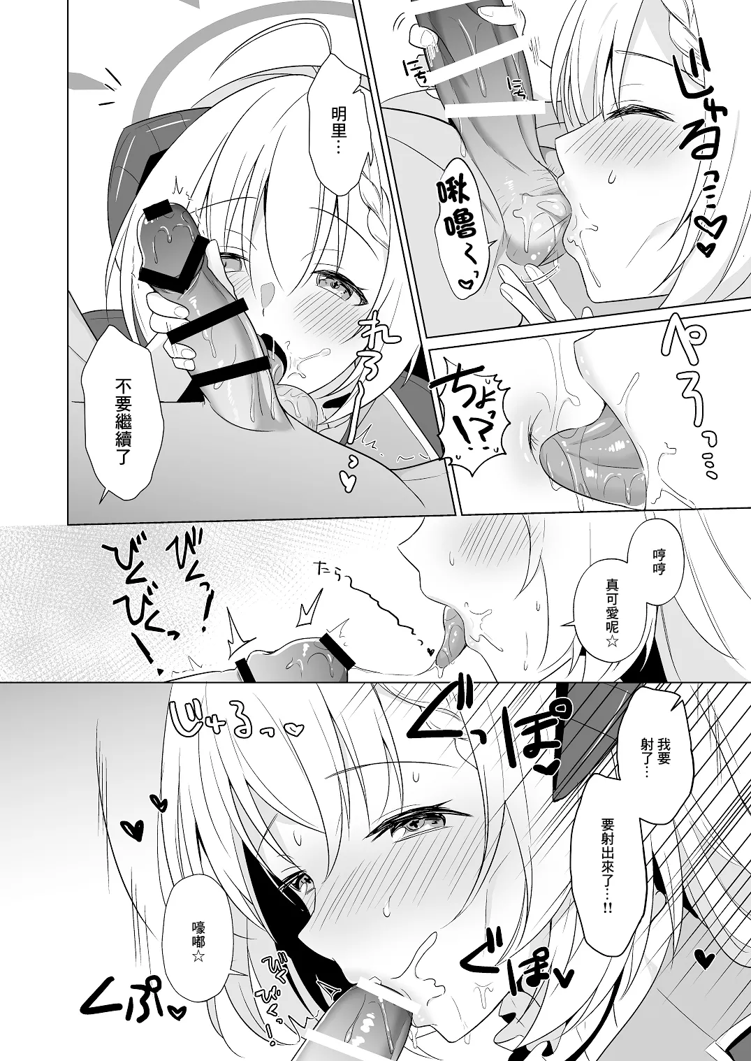 Sensei Itadaichaimashita. | 我把老師變成自己的了 page 10 full