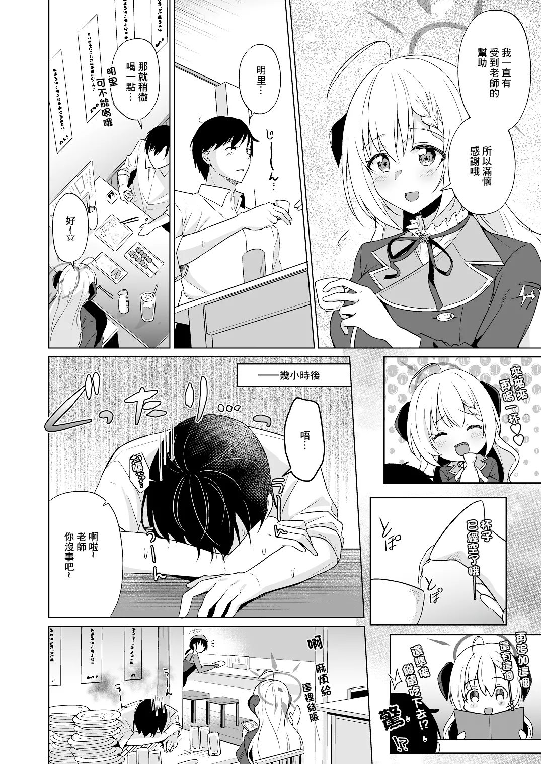 Sensei Itadaichaimashita. | 我把老師變成自己的了 page 6 full