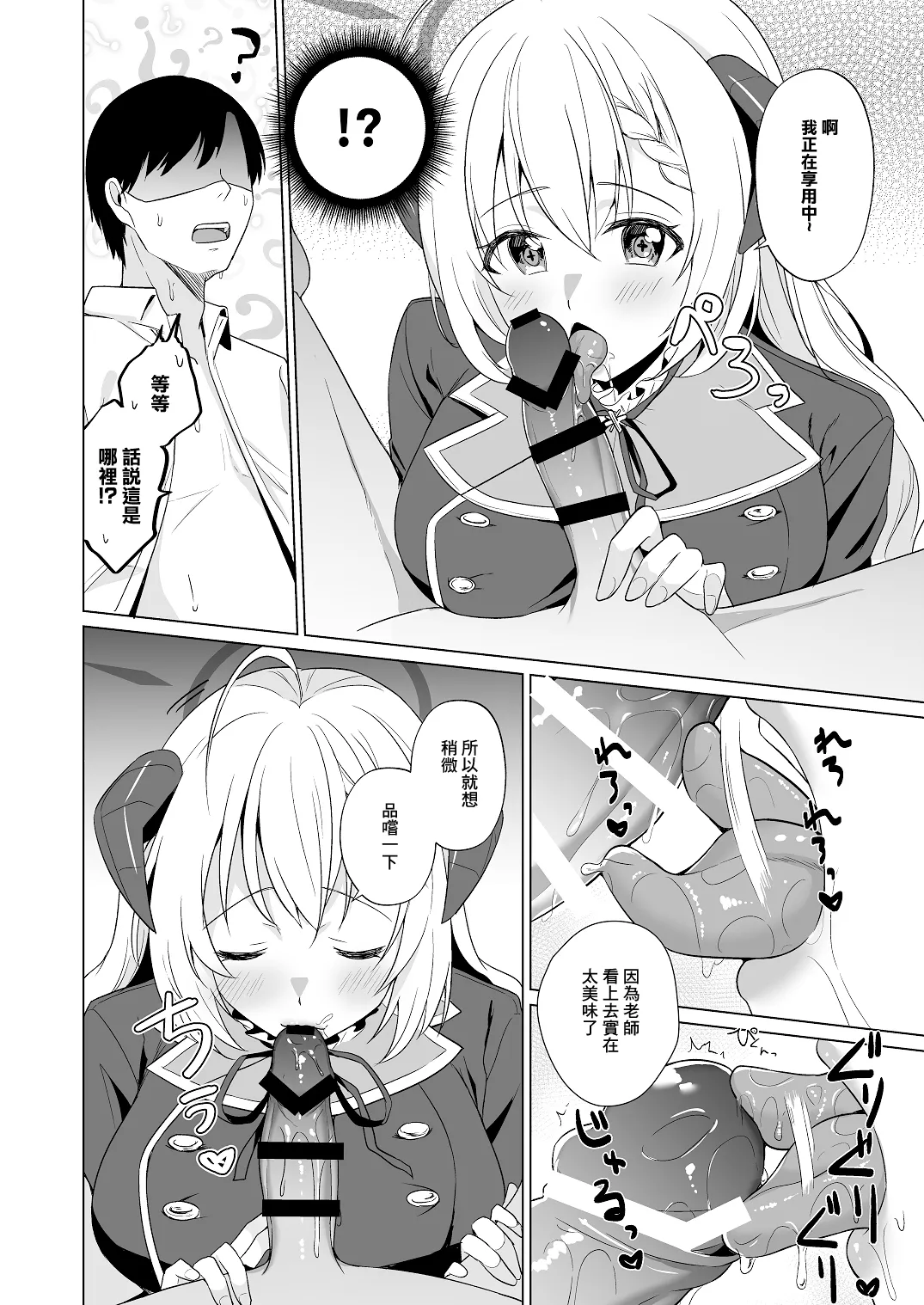 Sensei Itadaichaimashita. | 我把老師變成自己的了 page 8 full