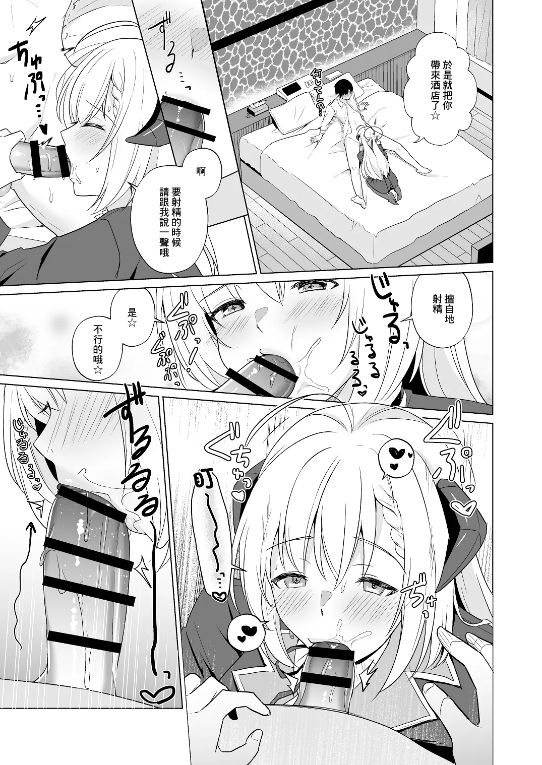 Sensei Itadaichaimashita. | 我把老師變成自己的了 page 9 full