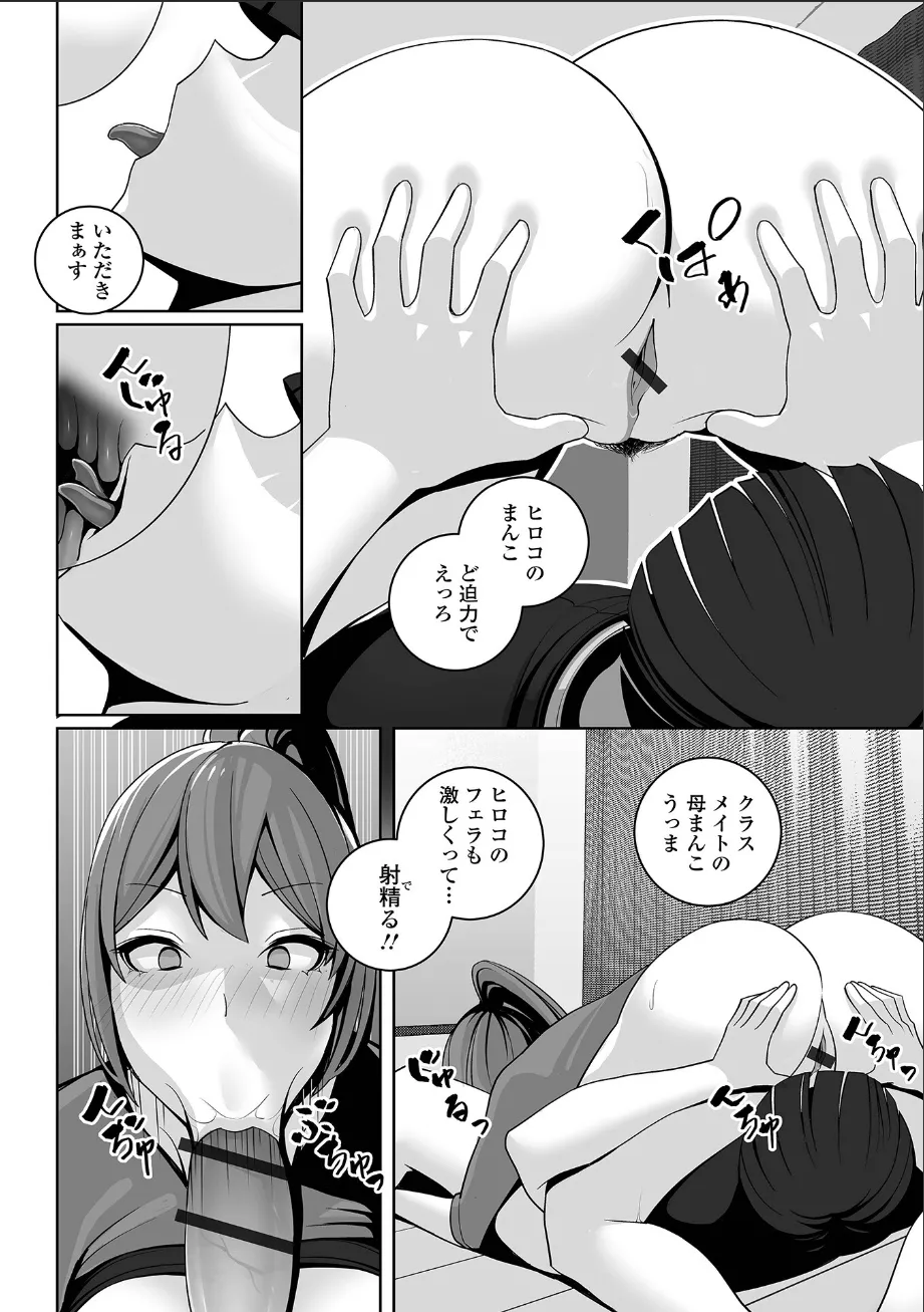 私の知らないワタシの秘密 page 6 full