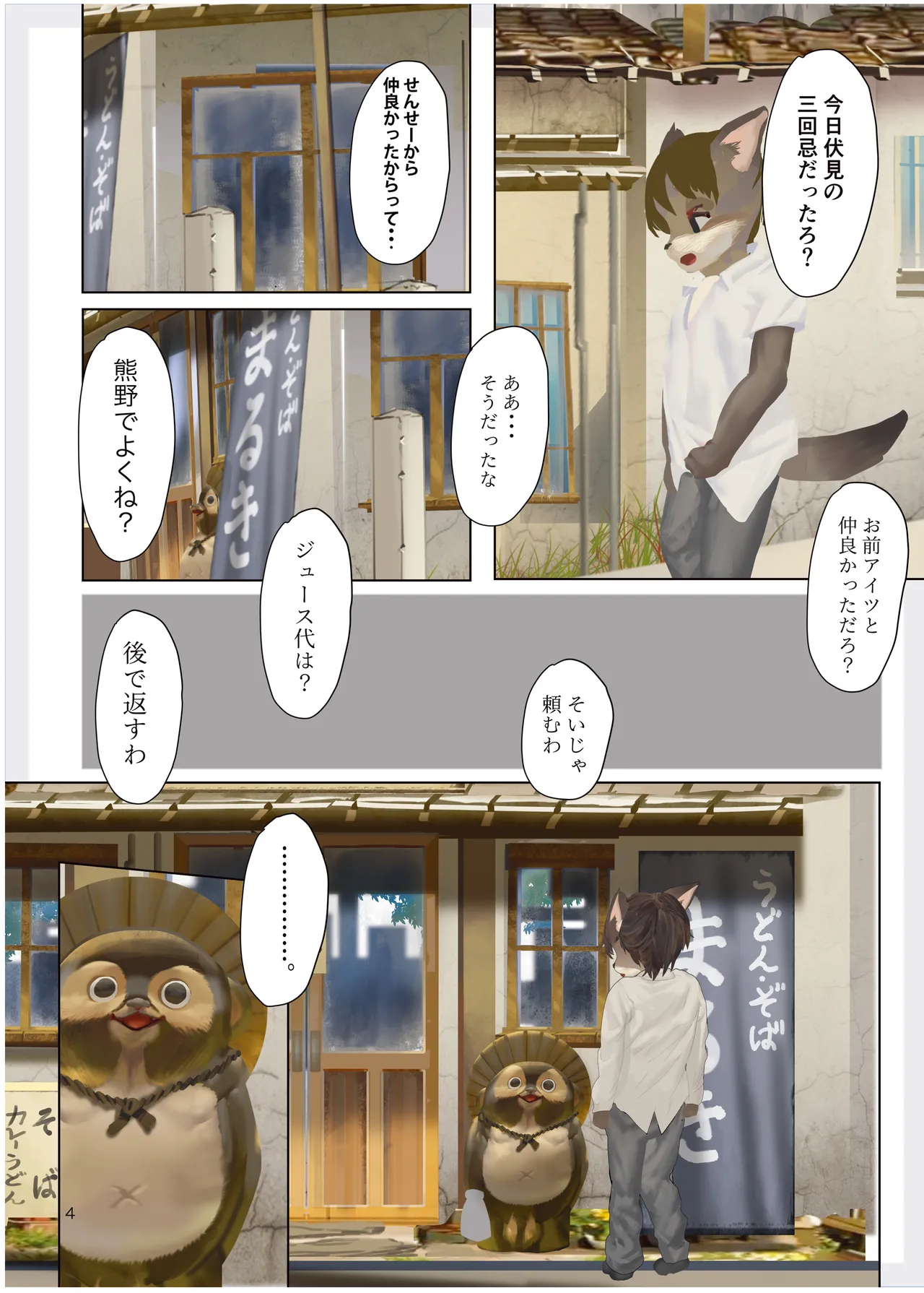 Mujina no Clover -Koi no ZPN- page 3 full