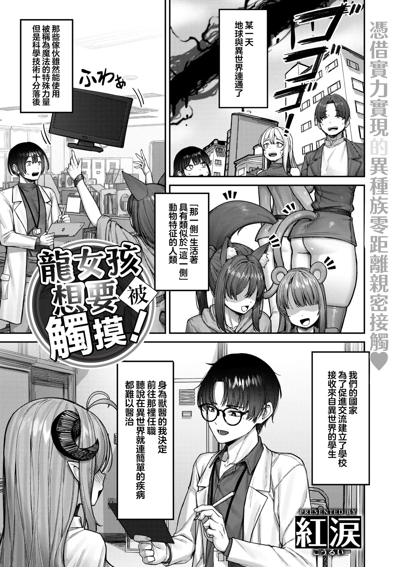 Dragon Girl wa Sawarasetai！ page 3 full