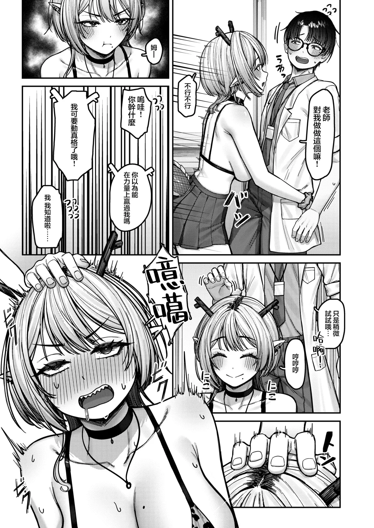 Dragon Girl wa Sawarasetai！ page 7 full