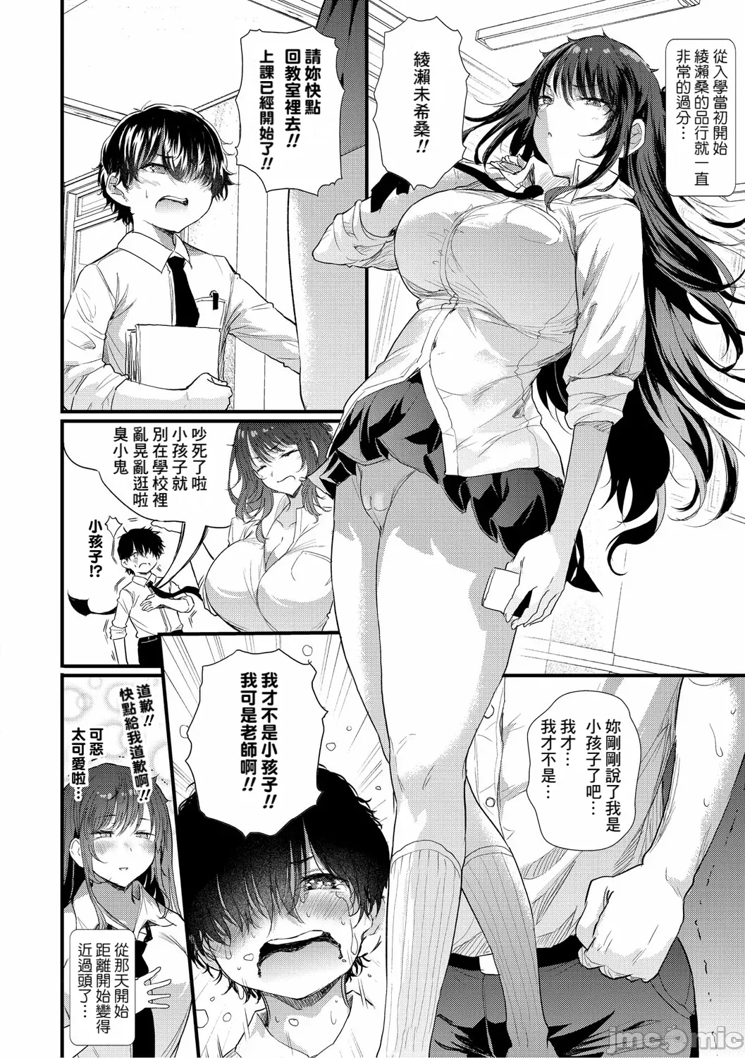 綾瀬ギャルは僕に夢中―お母さんも混ぜなさいよ page 2 full