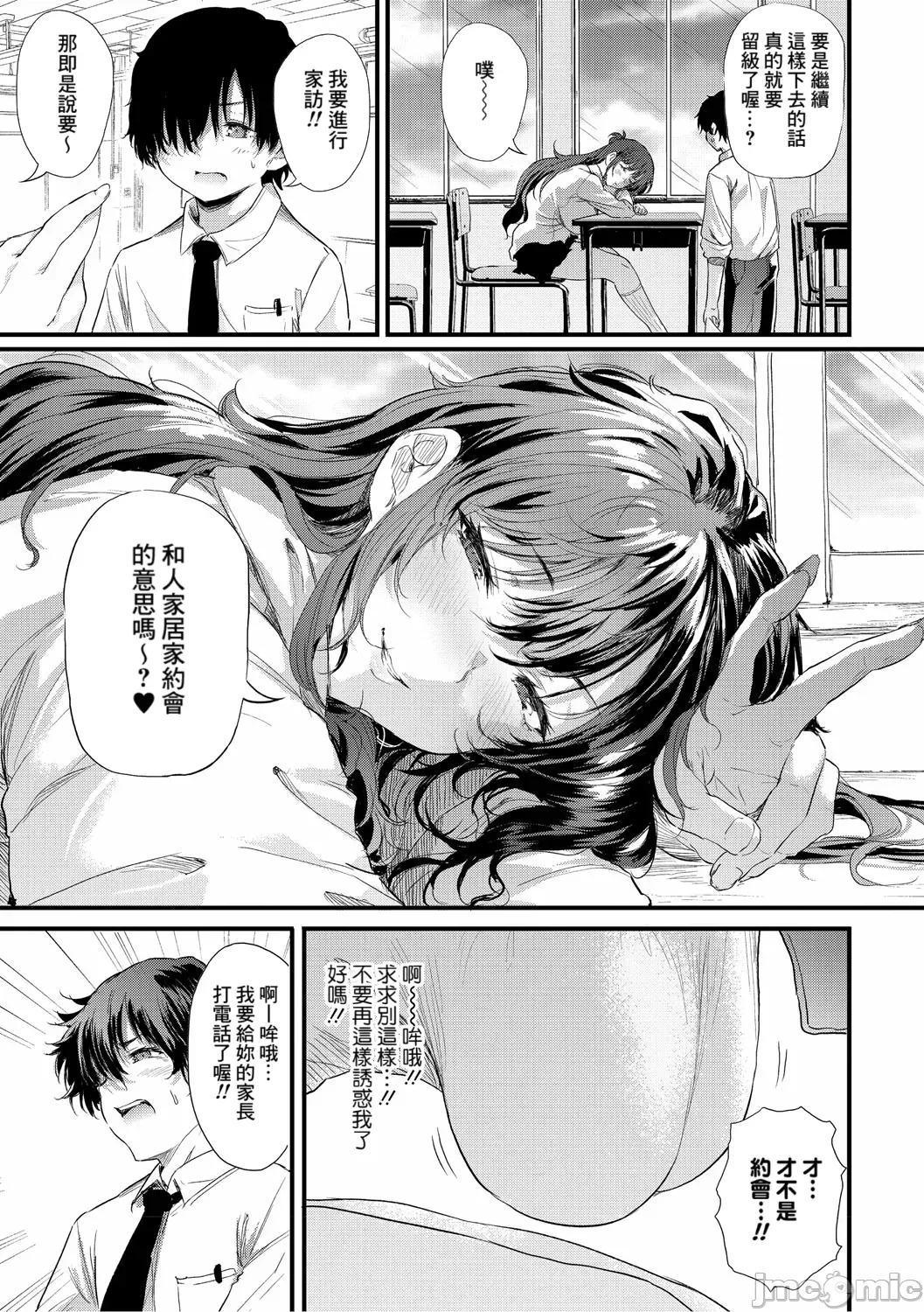 綾瀬ギャルは僕に夢中―お母さんも混ぜなさいよ page 3 full