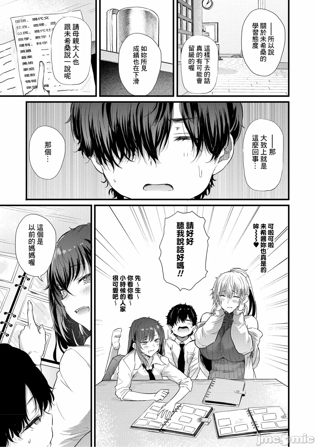 綾瀬ギャルは僕に夢中―お母さんも混ぜなさいよ page 7 full