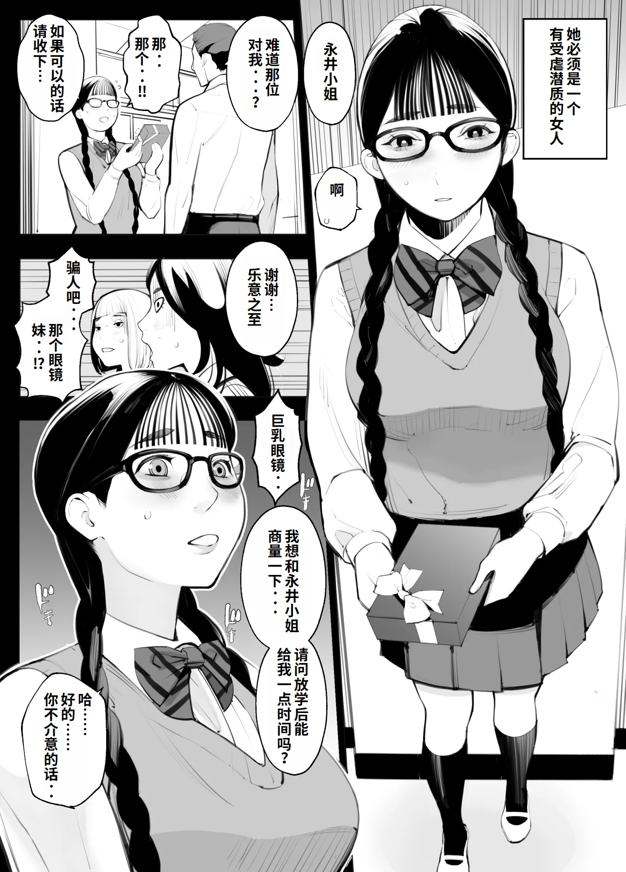 Jimi megane, chichi megane, M megane  | 地味眼镜、巨乳眼镜、M眼镜 page 5 full