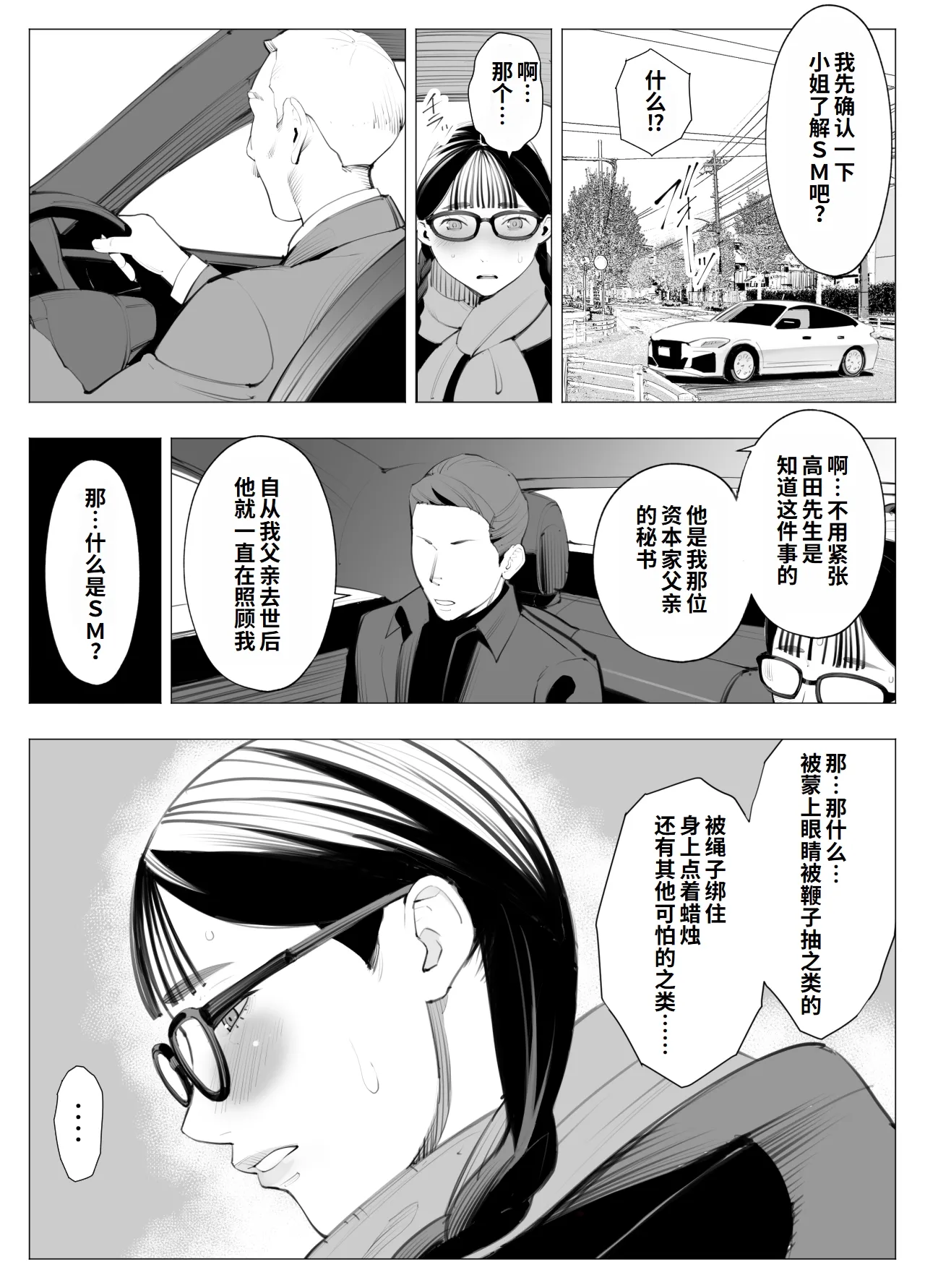 Jimi megane, chichi megane, M megane  | 地味眼镜、巨乳眼镜、M眼镜 page 6 full