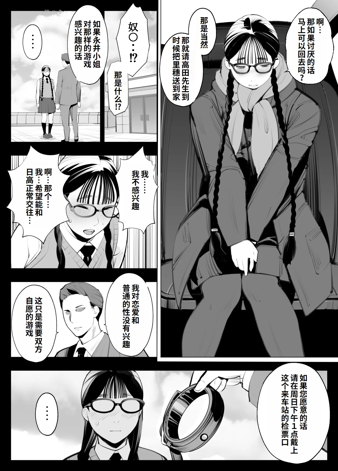 Jimi megane, chichi megane, M megane  | 地味眼镜、巨乳眼镜、M眼镜 page 7 full