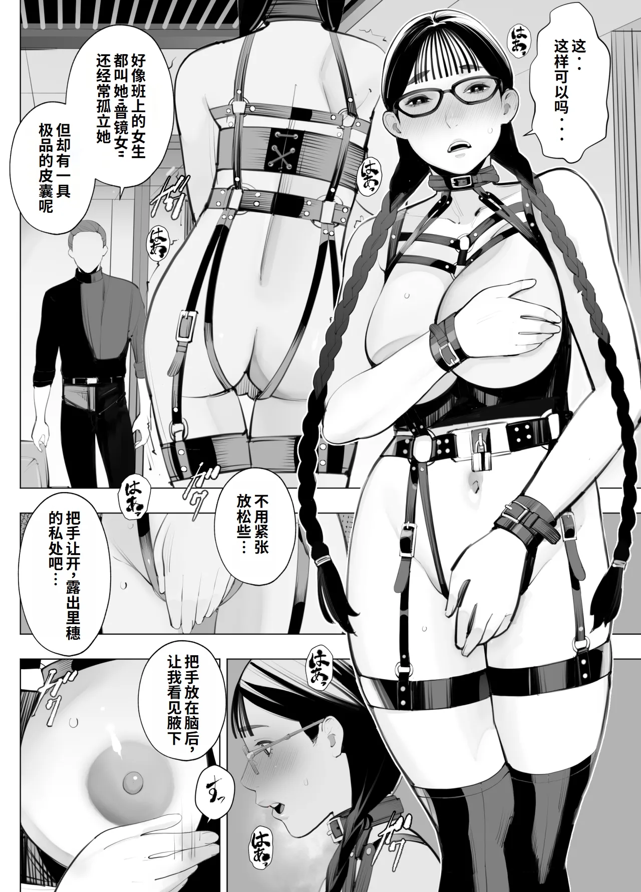 Jimi megane, chichi megane, M megane  | 地味眼镜、巨乳眼镜、M眼镜 page 9 full