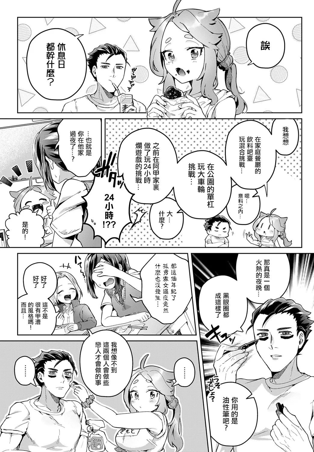 やりたいことヤッてみよう! page 3 full