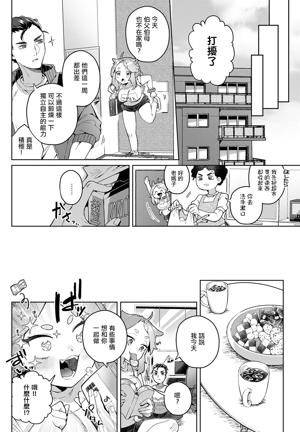 やりたいことヤッてみよう! page 4 full