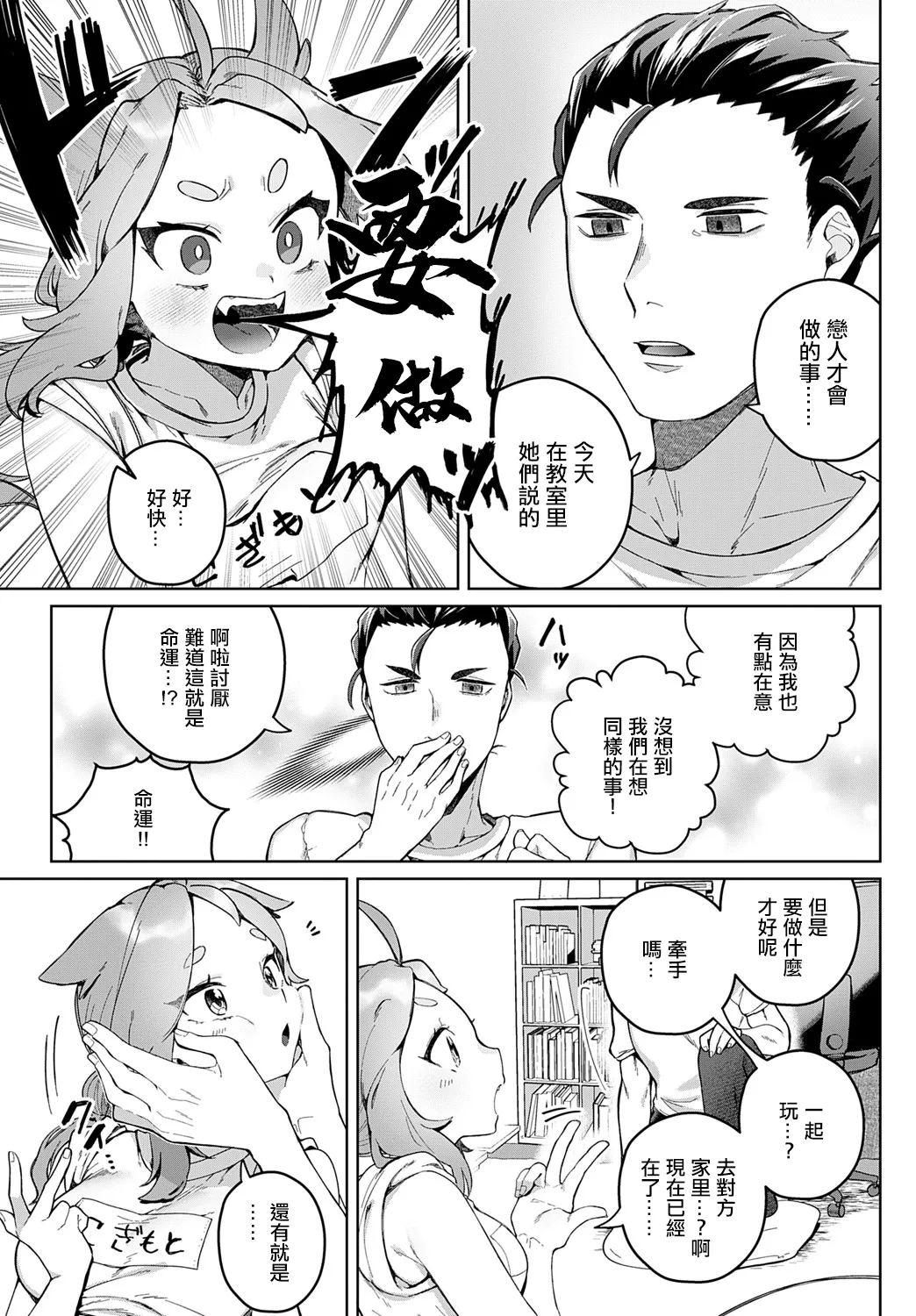 やりたいことヤッてみよう! page 5 full