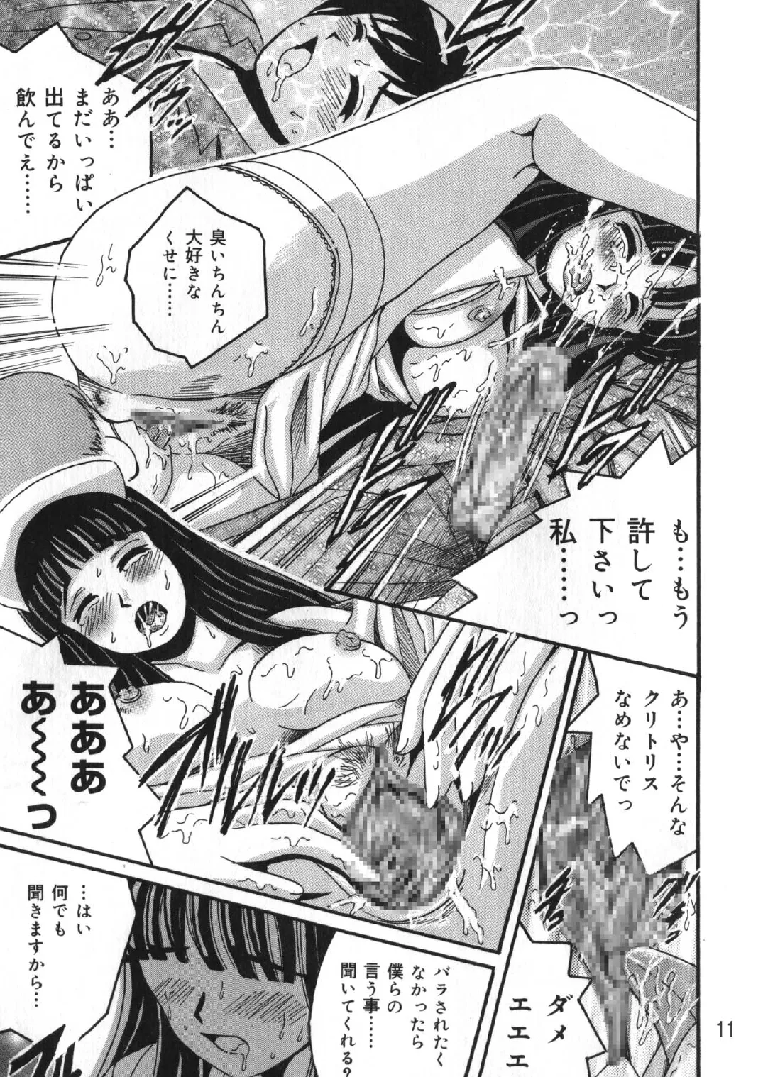 SHIO!EX 8 page 10 full