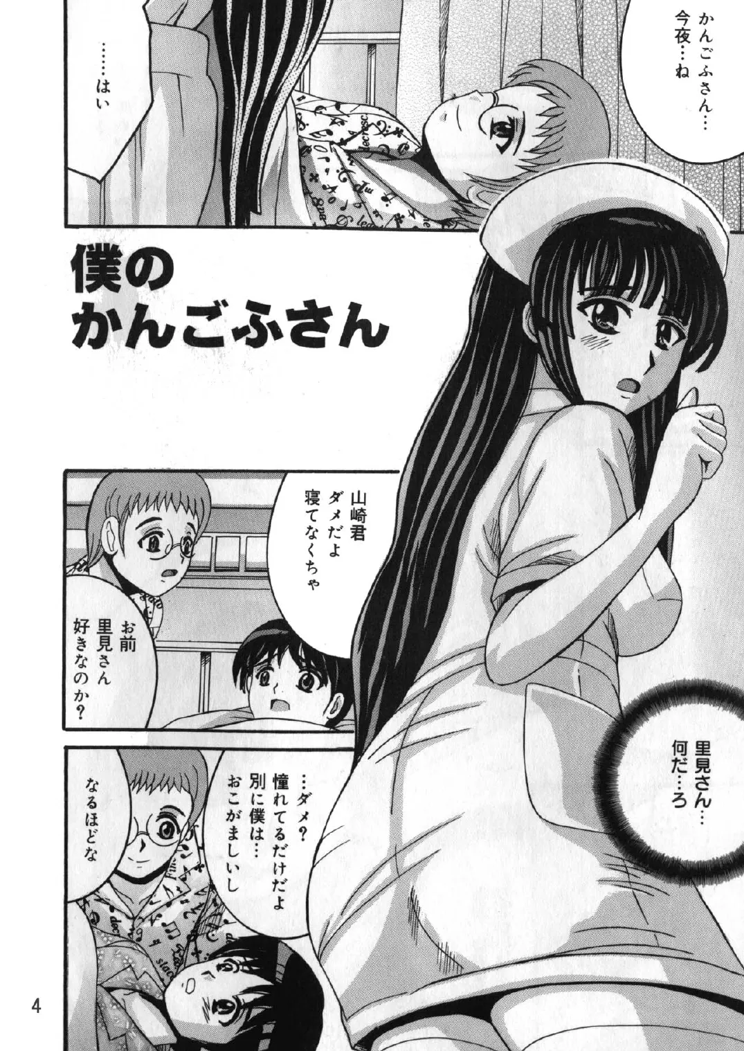 SHIO!EX 8 page 3 full