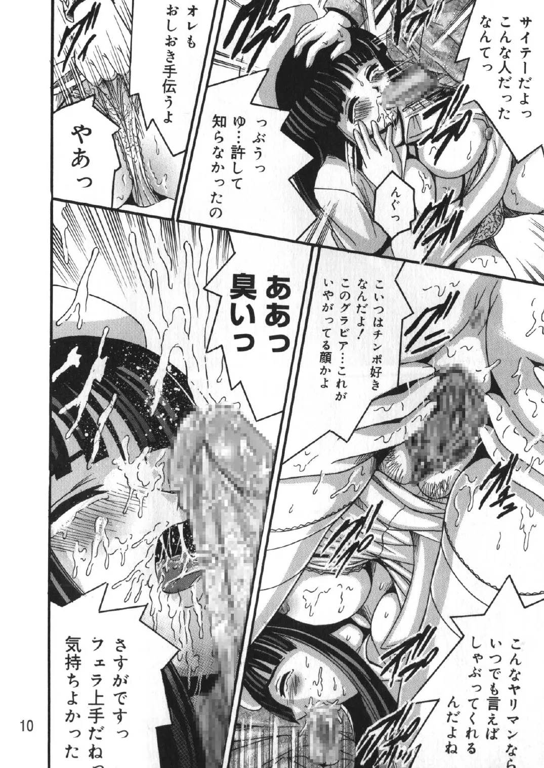 SHIO!EX 8 page 9 full