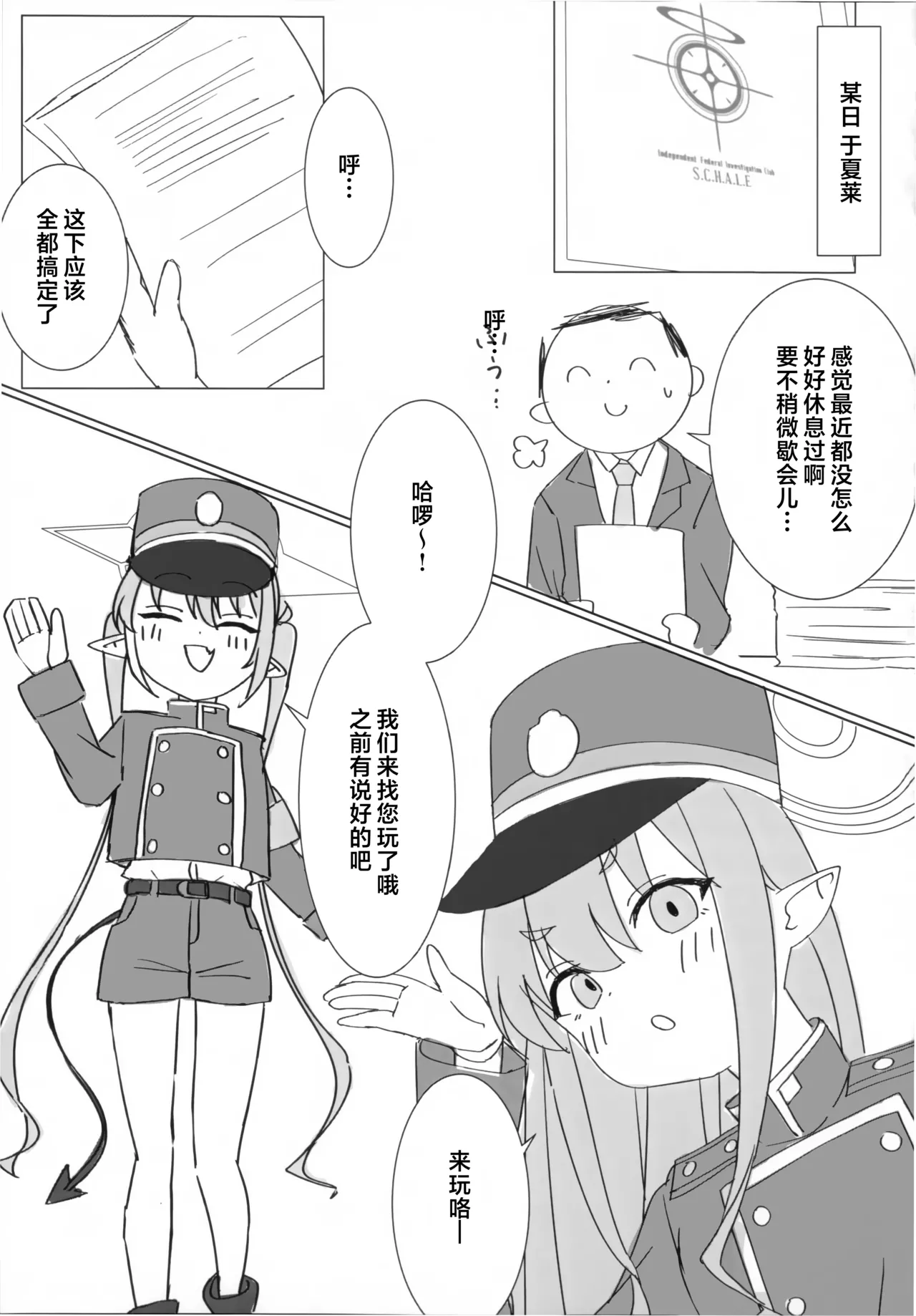 被小望和小光尽情捉弄的本子 page 4 full