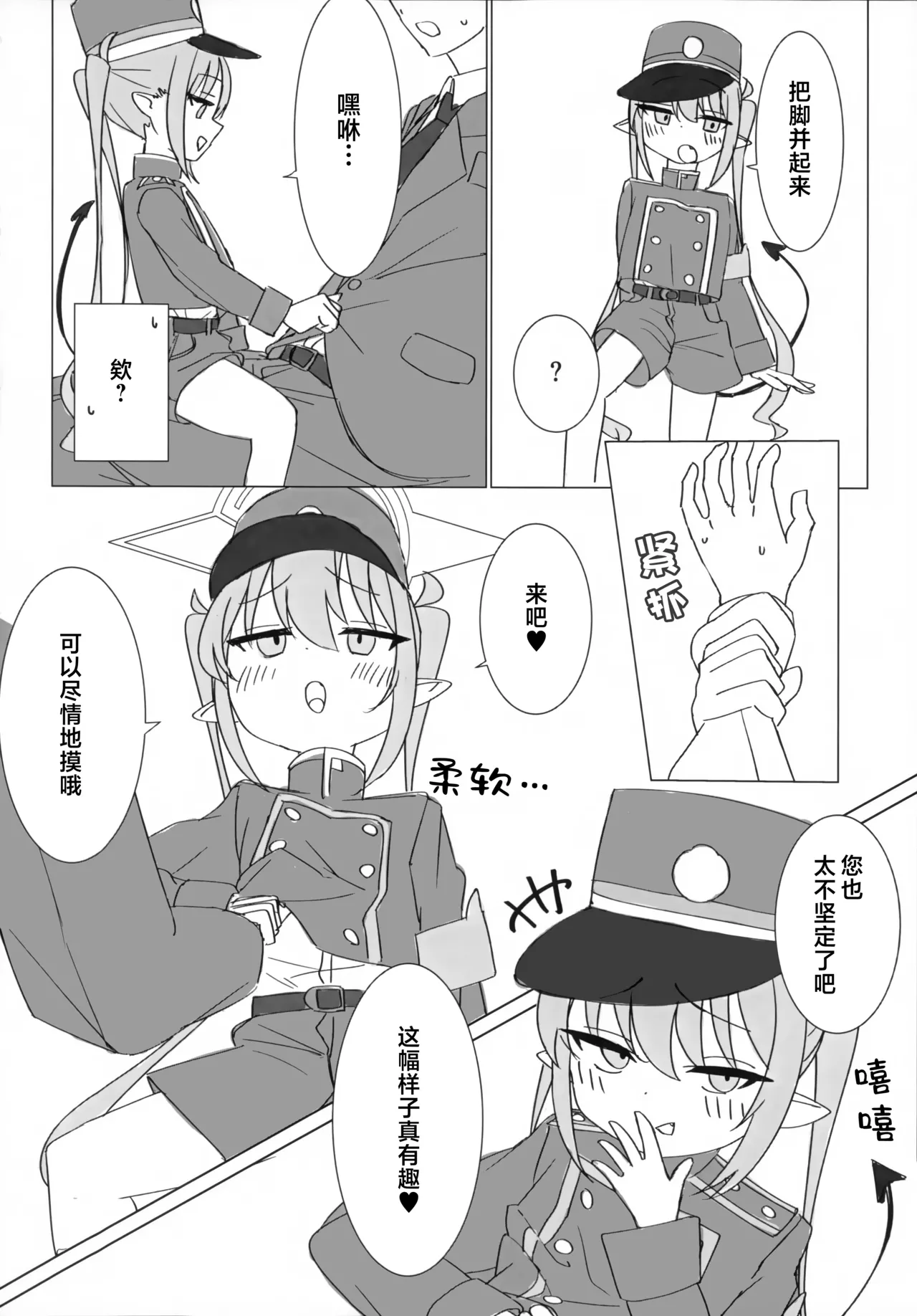 被小望和小光尽情捉弄的本子 page 7 full