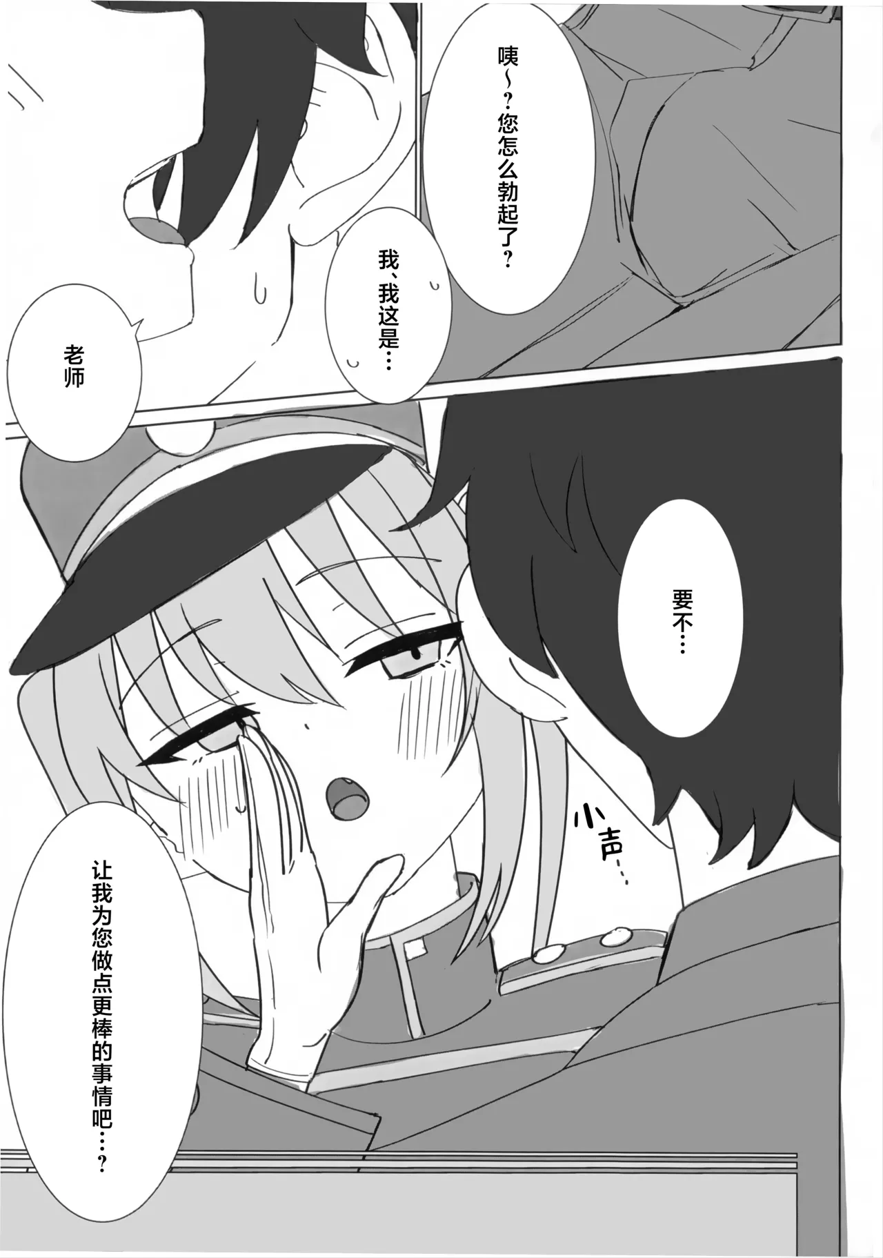 被小望和小光尽情捉弄的本子 page 8 full