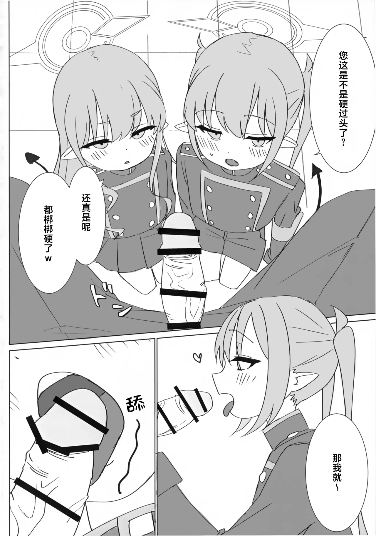 被小望和小光尽情捉弄的本子 page 9 full