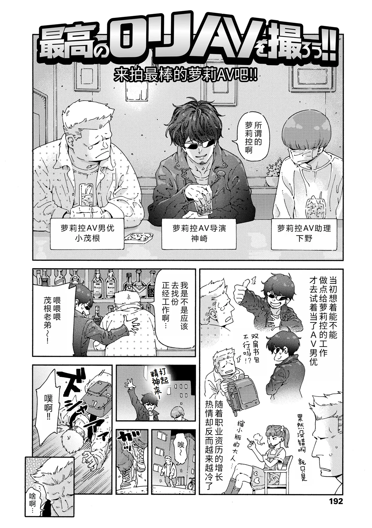 Saiko no Loli AV o Torou!! | 拍出最棒的萝莉AV!!   个人机翻汉化 page 2 full