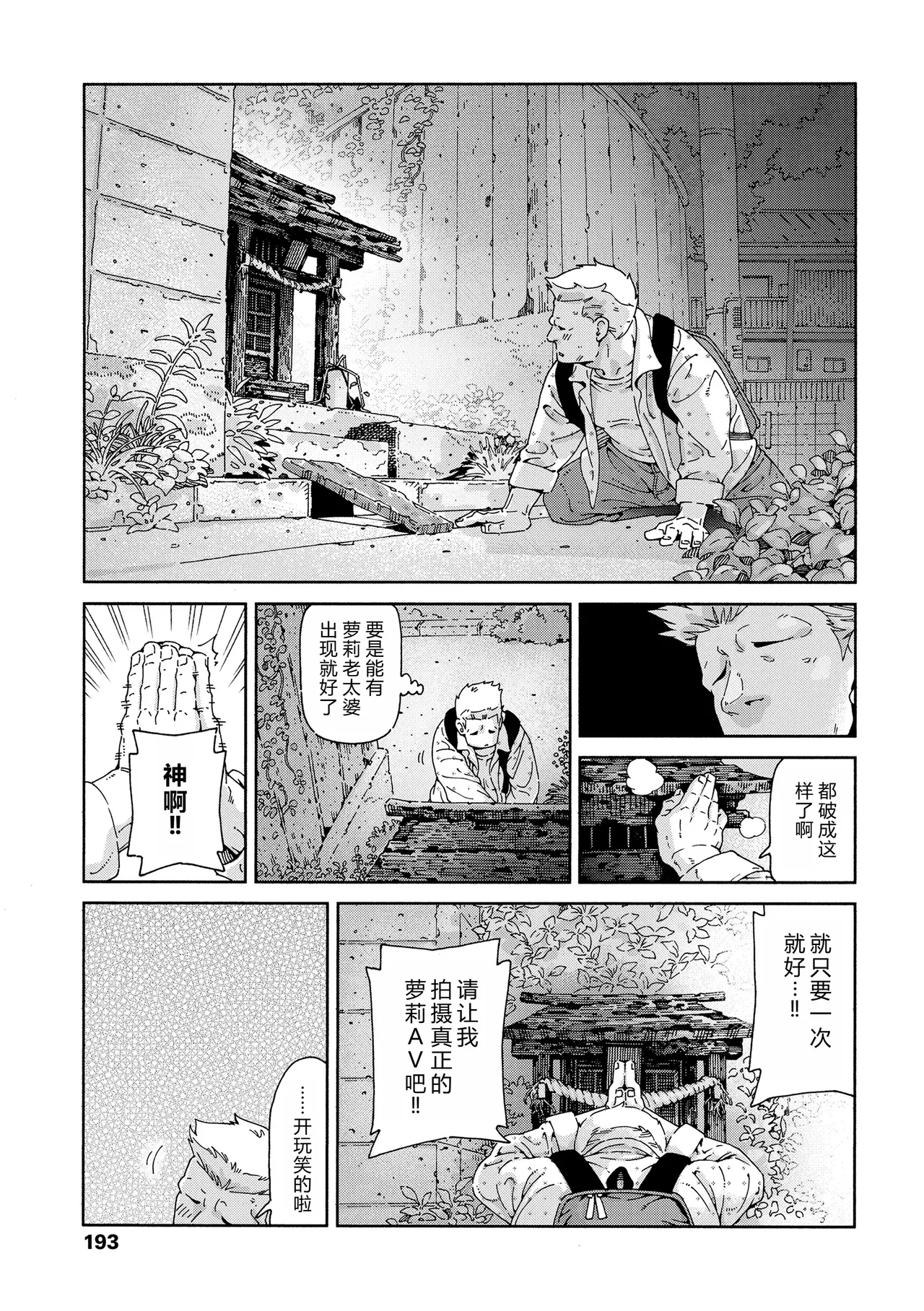 Saiko no Loli AV o Torou!! | 拍出最棒的萝莉AV!!   个人机翻汉化 page 3 full