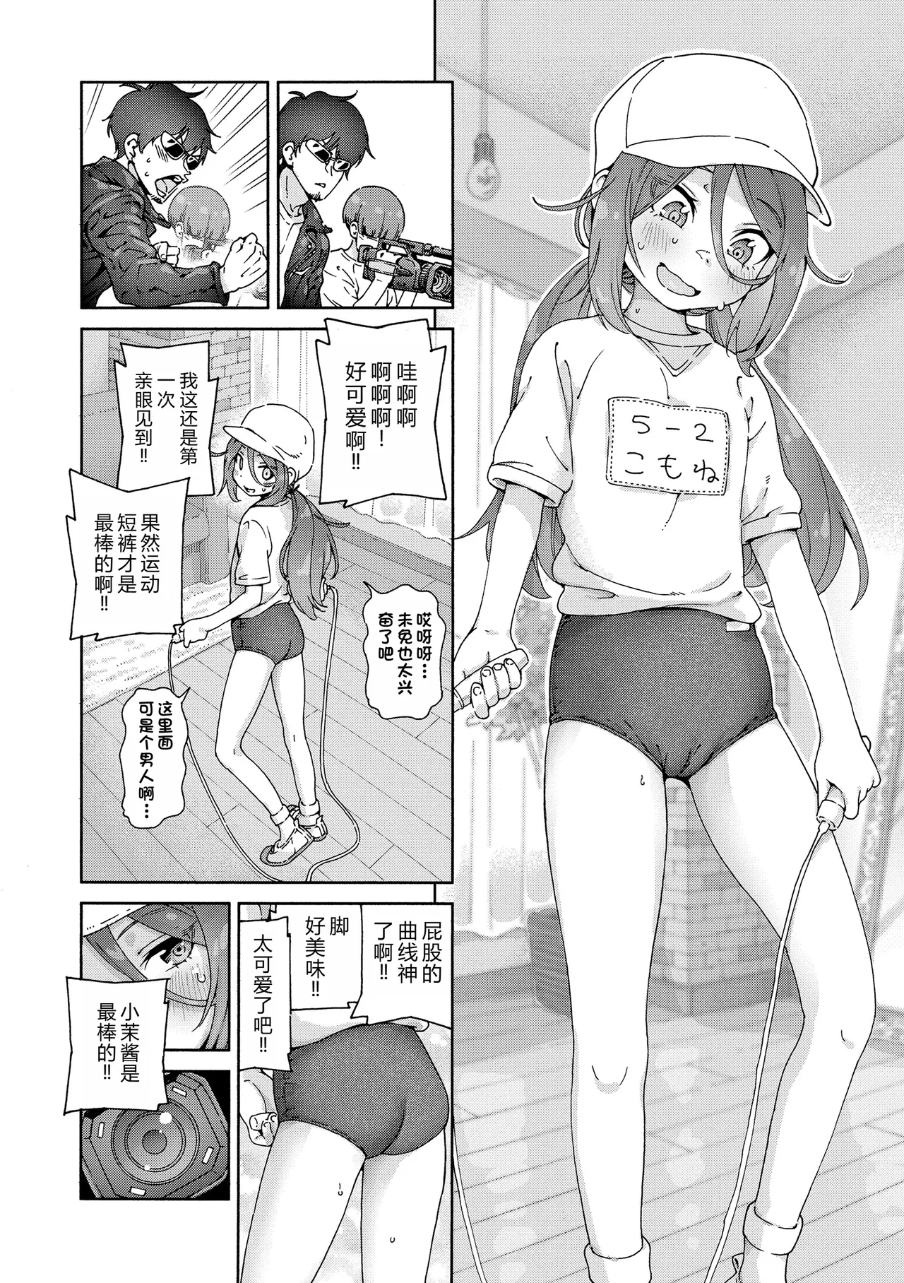 Saiko no Loli AV o Torou!! | 拍出最棒的萝莉AV!!   个人机翻汉化 page 6 full