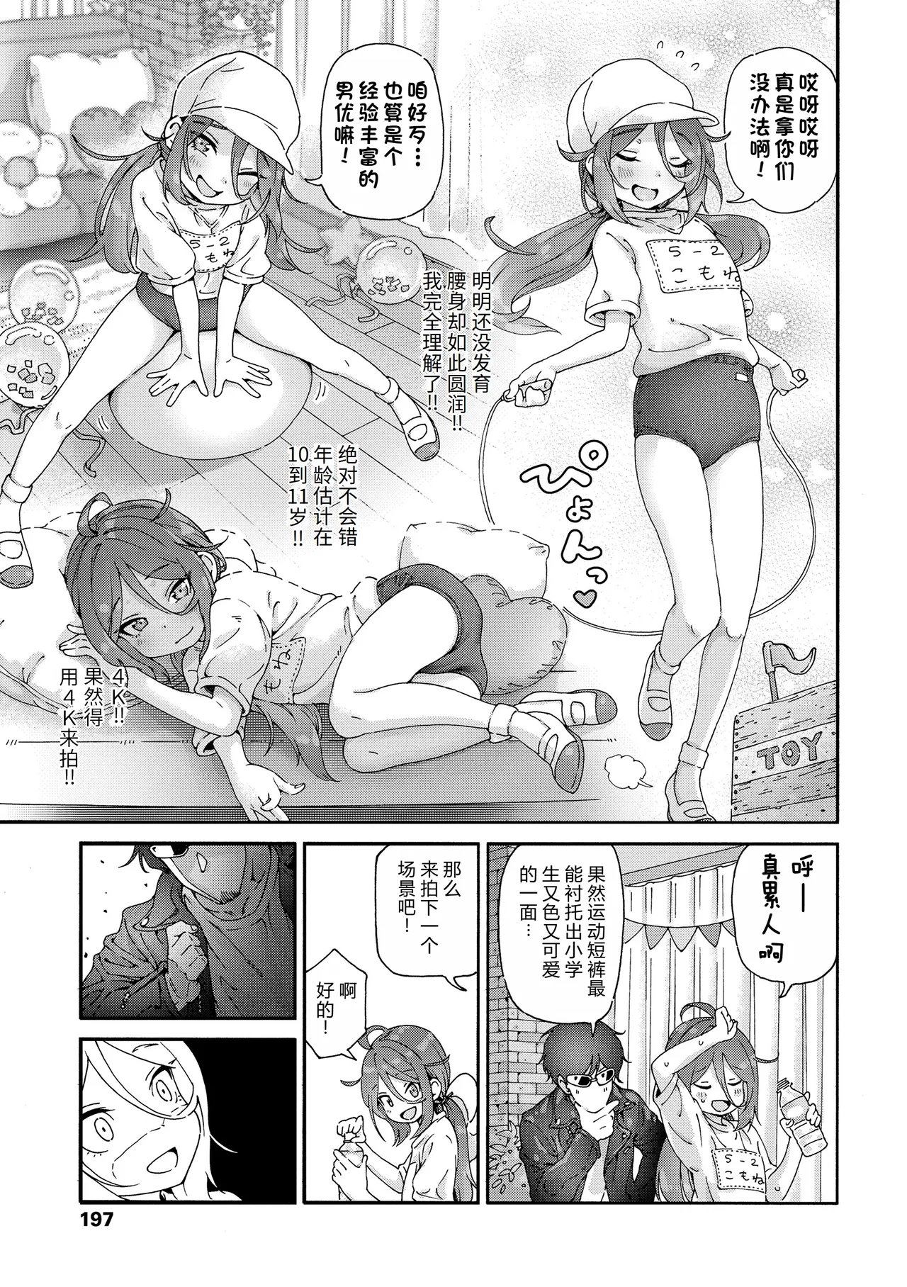 Saiko no Loli AV o Torou!! | 拍出最棒的萝莉AV!!   个人机翻汉化 page 7 full