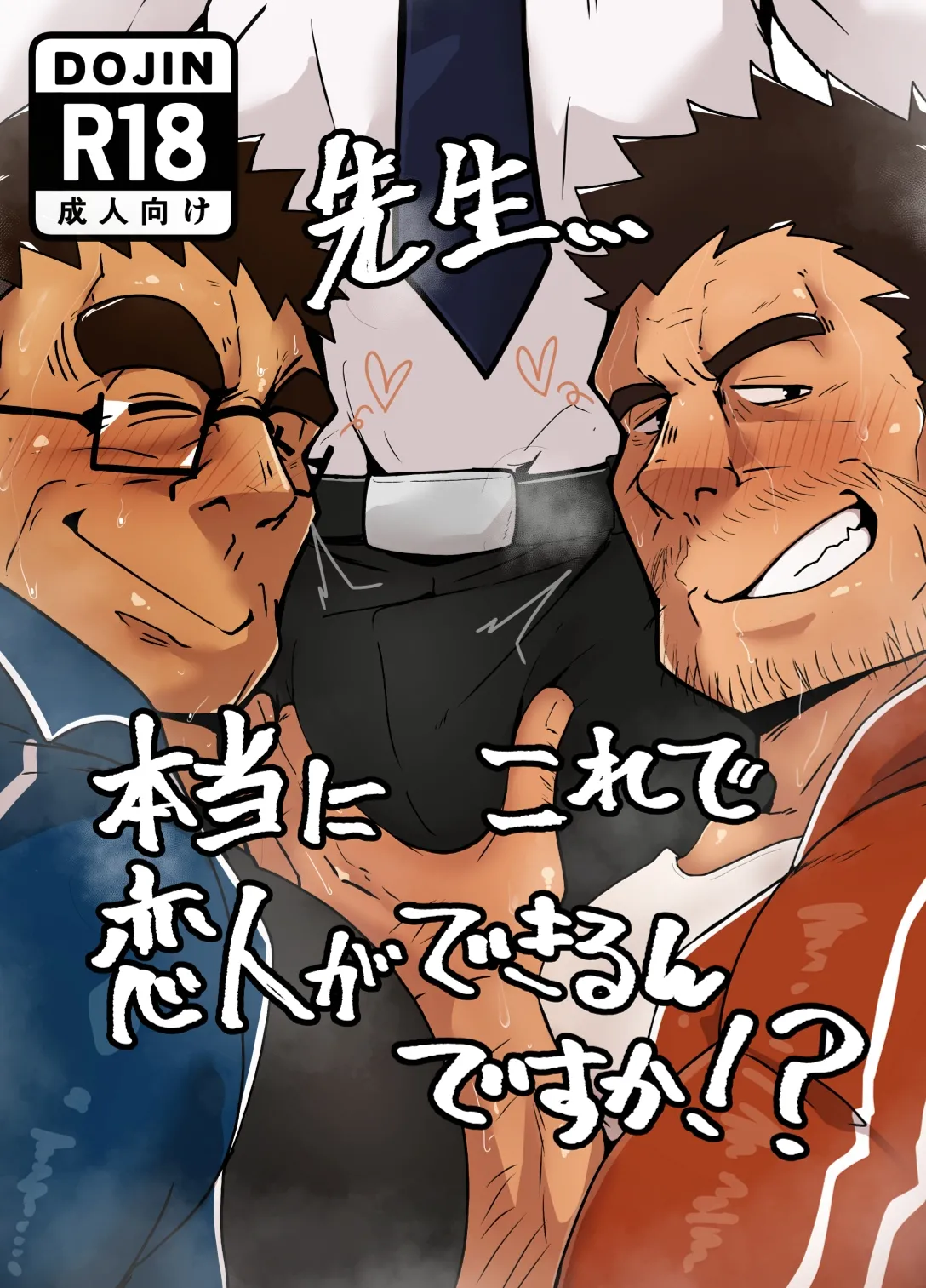 Sensei...hontou ni kore de koibito ga dekirun desuka!? page 1 full