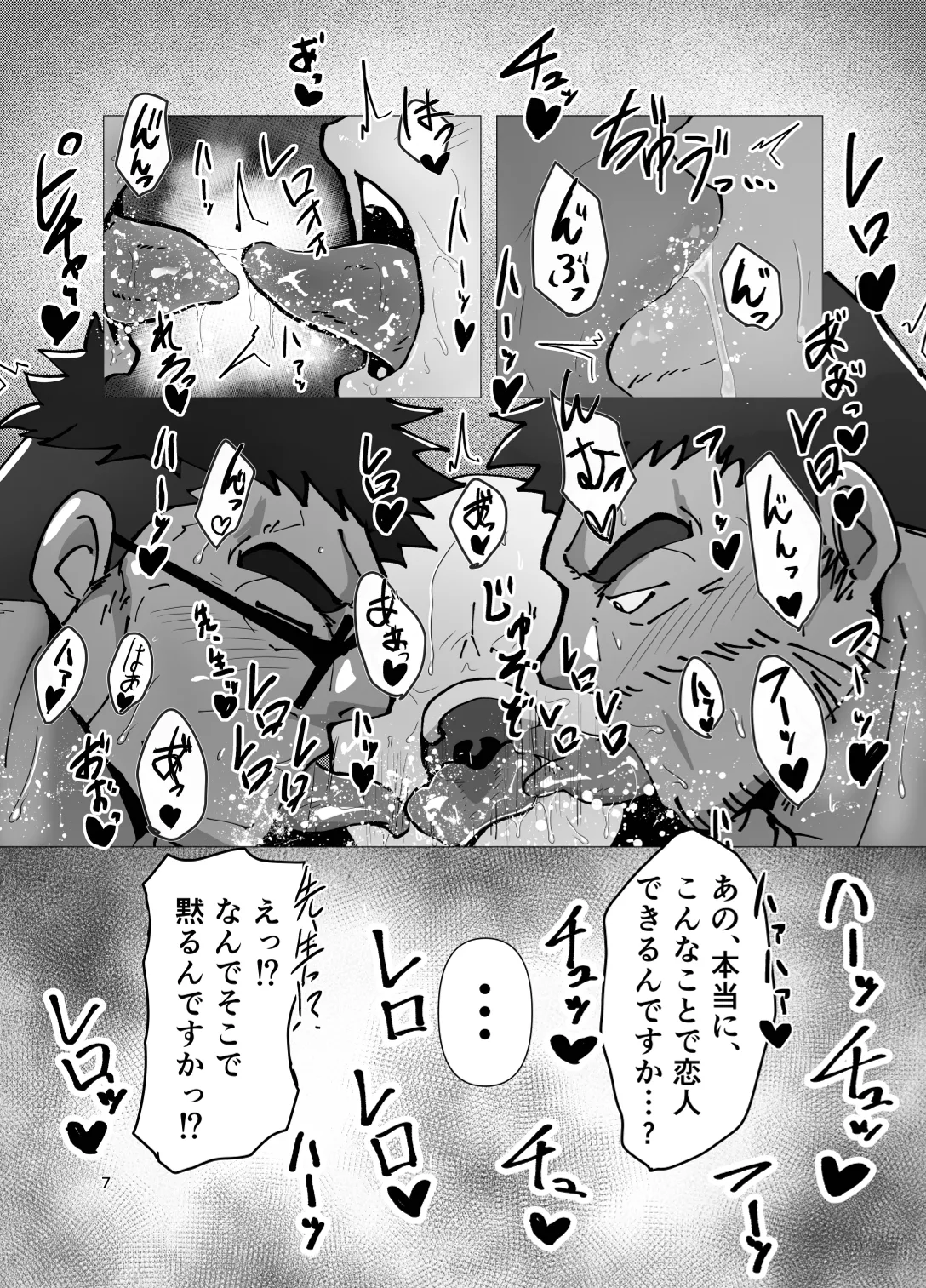 Sensei...hontou ni kore de koibito ga dekirun desuka!? page 7 full