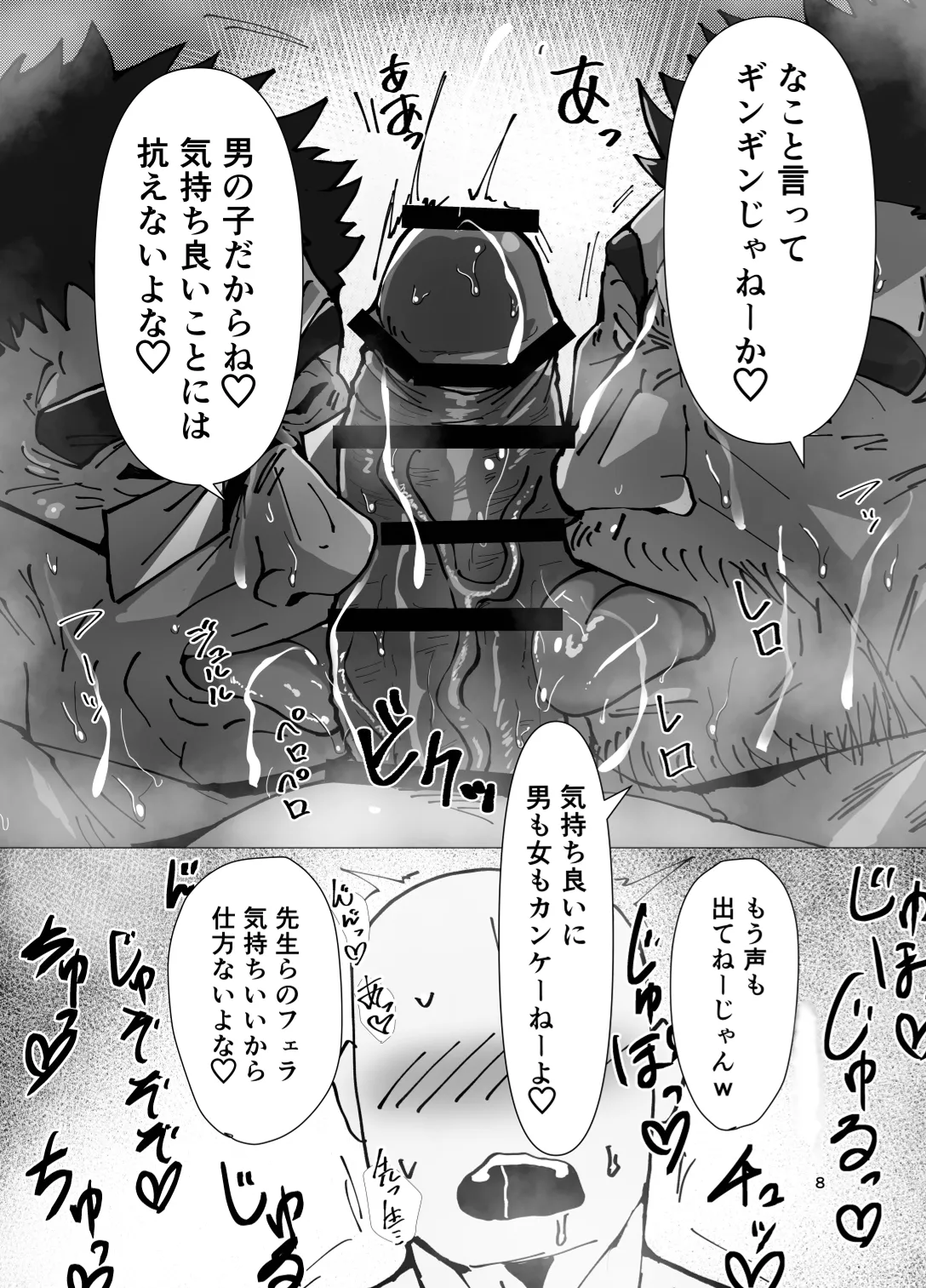 Sensei...hontou ni kore de koibito ga dekirun desuka!? page 8 full