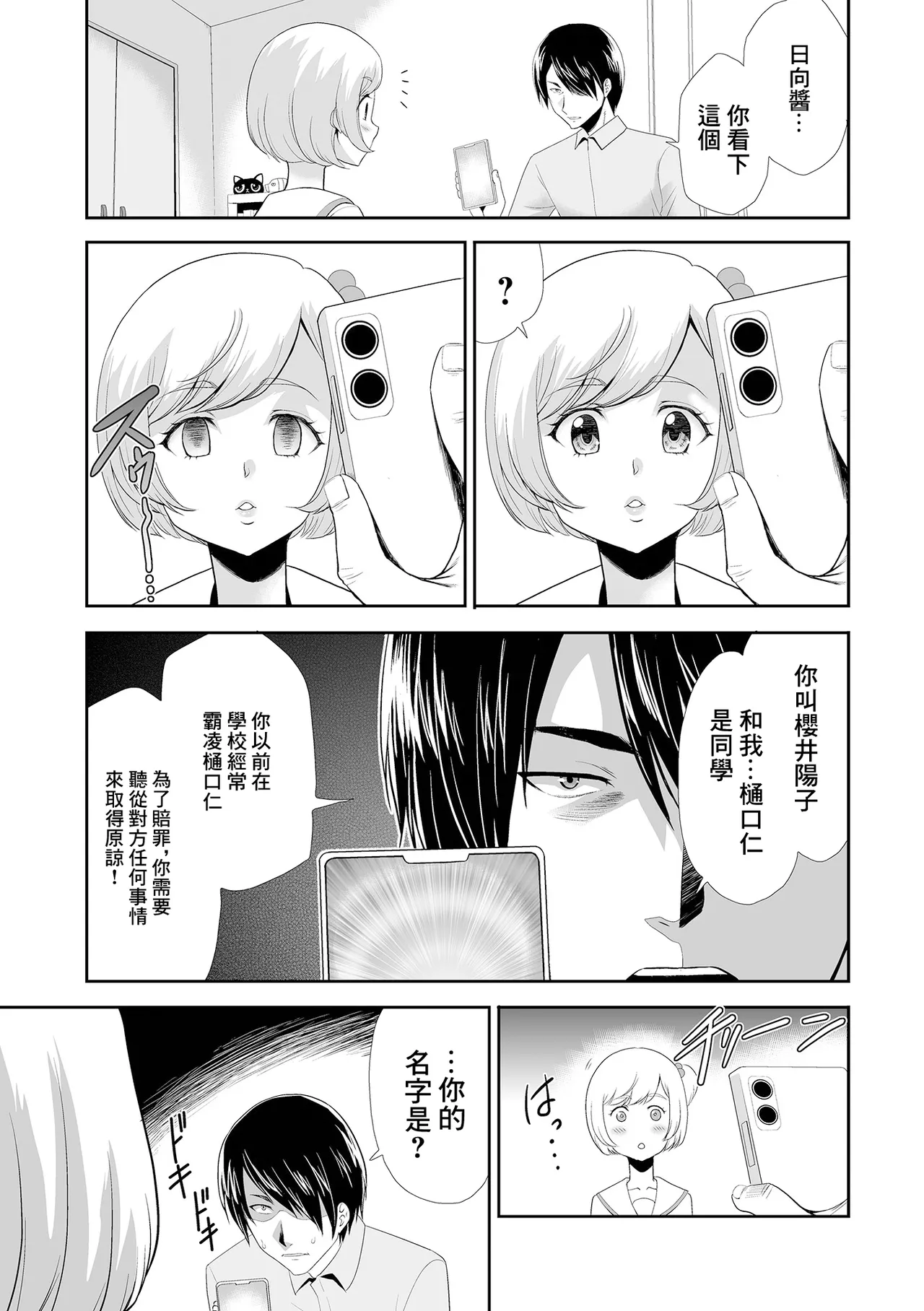 オレをイジメた女の娘を催淫術で玩具にしてみた page 3 full