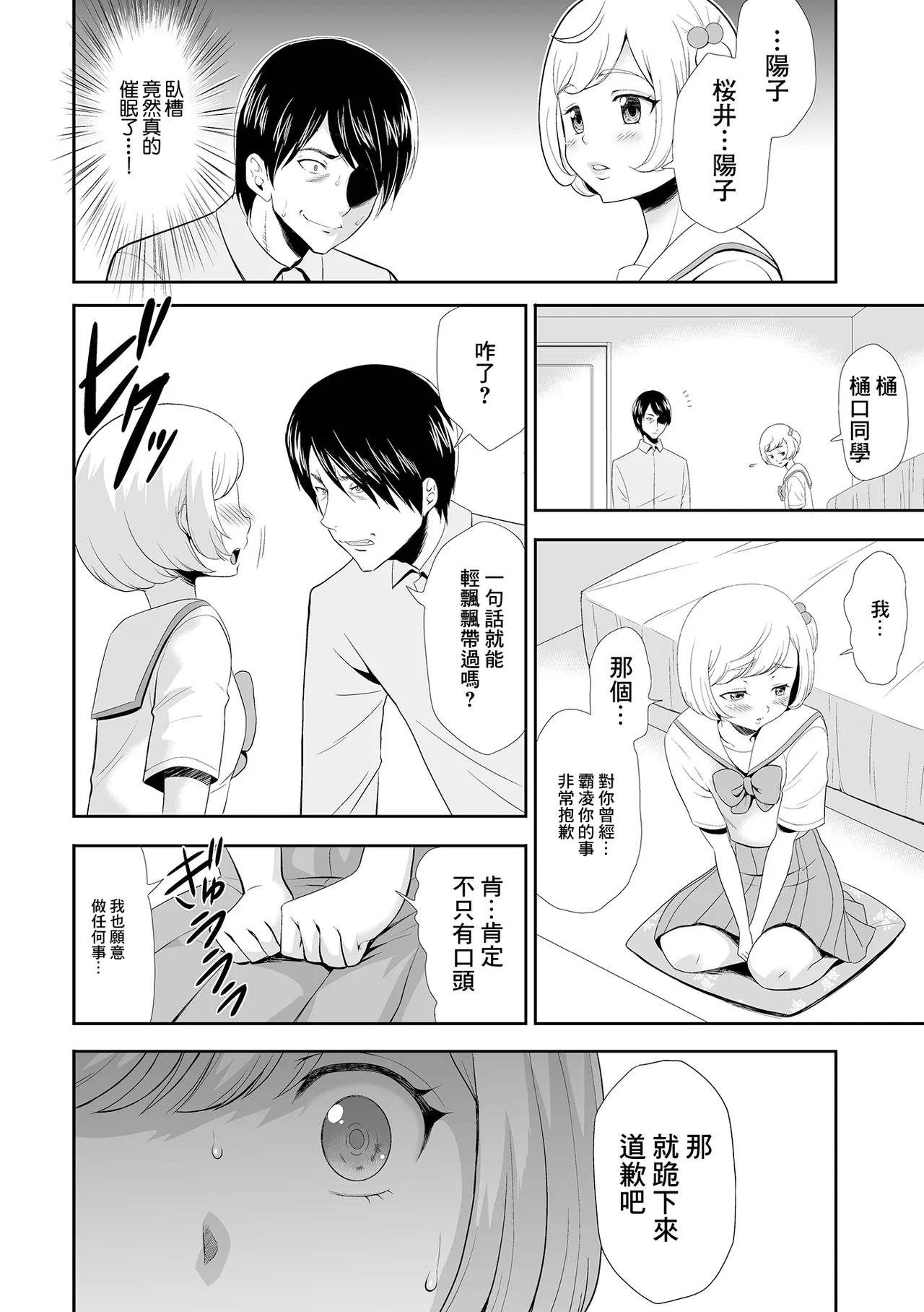 オレをイジメた女の娘を催淫術で玩具にしてみた page 4 full