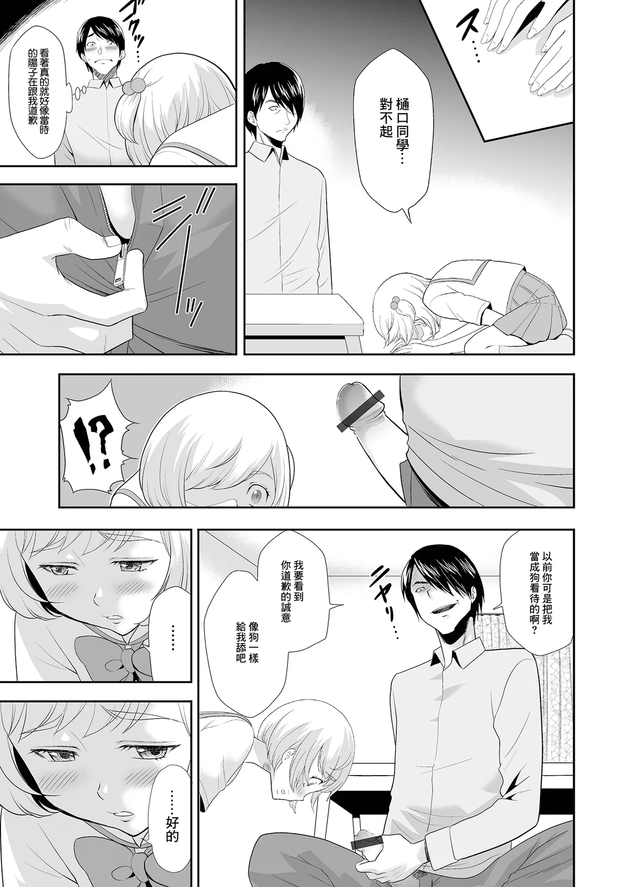 オレをイジメた女の娘を催淫術で玩具にしてみた page 5 full