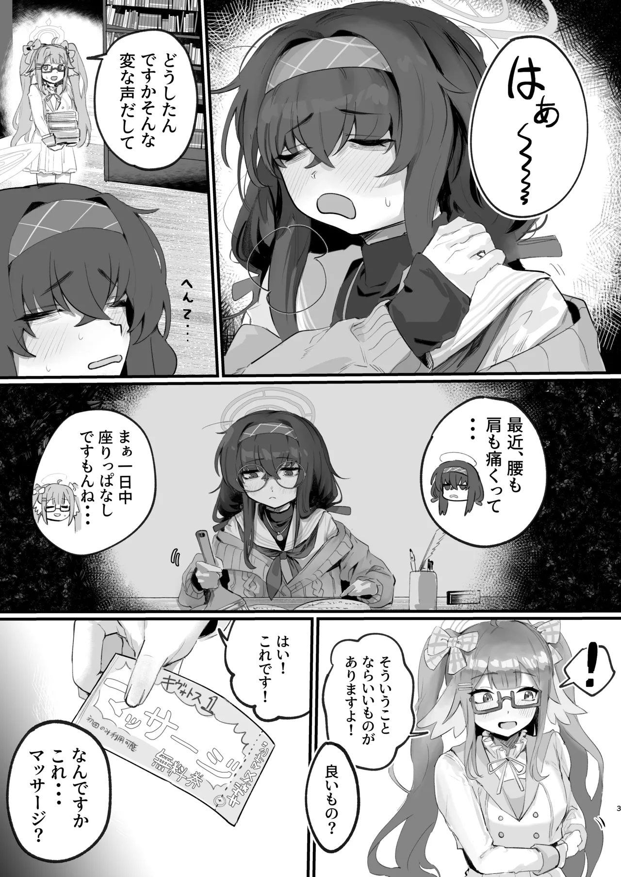 Ui ni Dosukebe Oil Massage o Shiyou! page 3 full