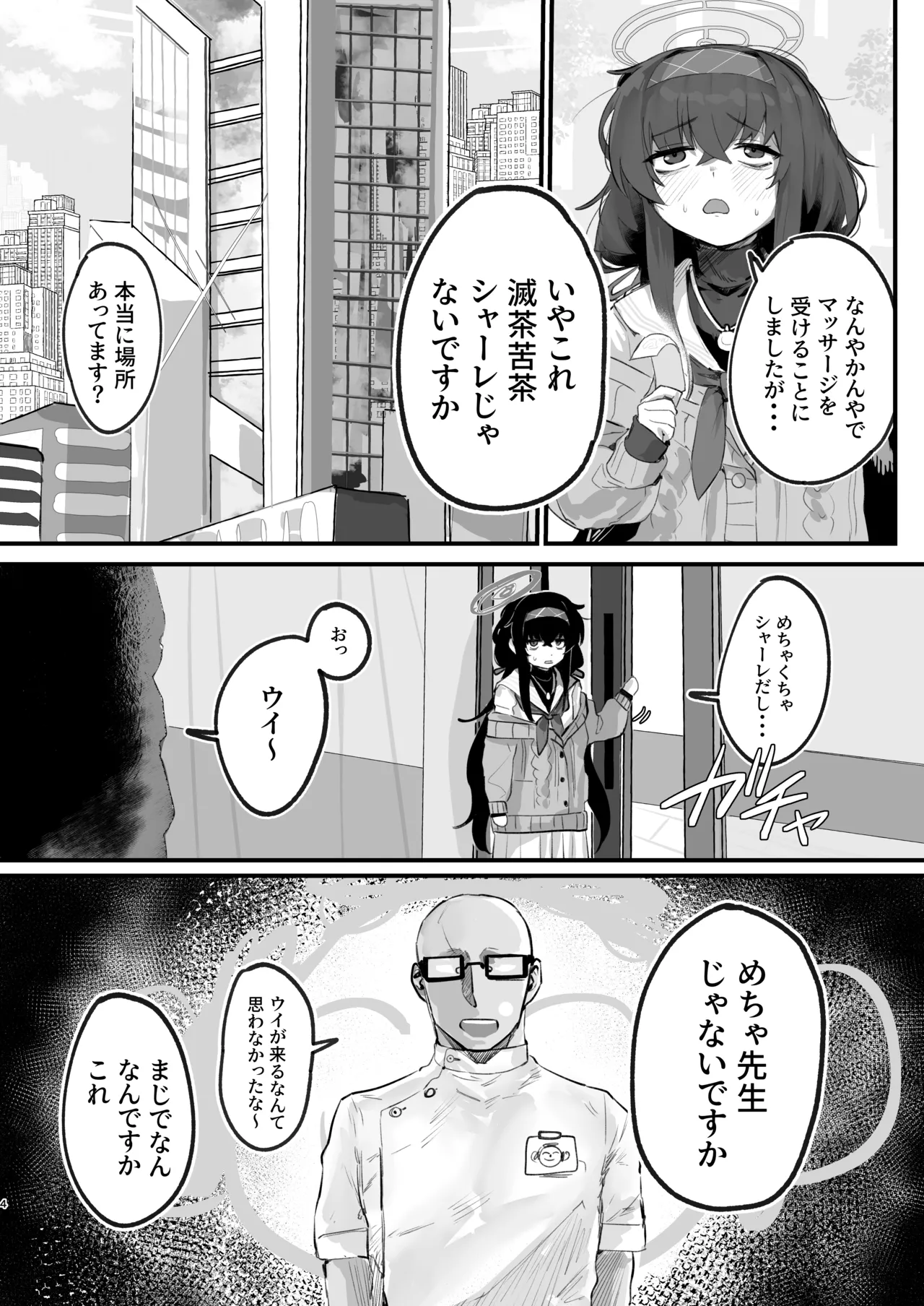 Ui ni Dosukebe Oil Massage o Shiyou! page 4 full