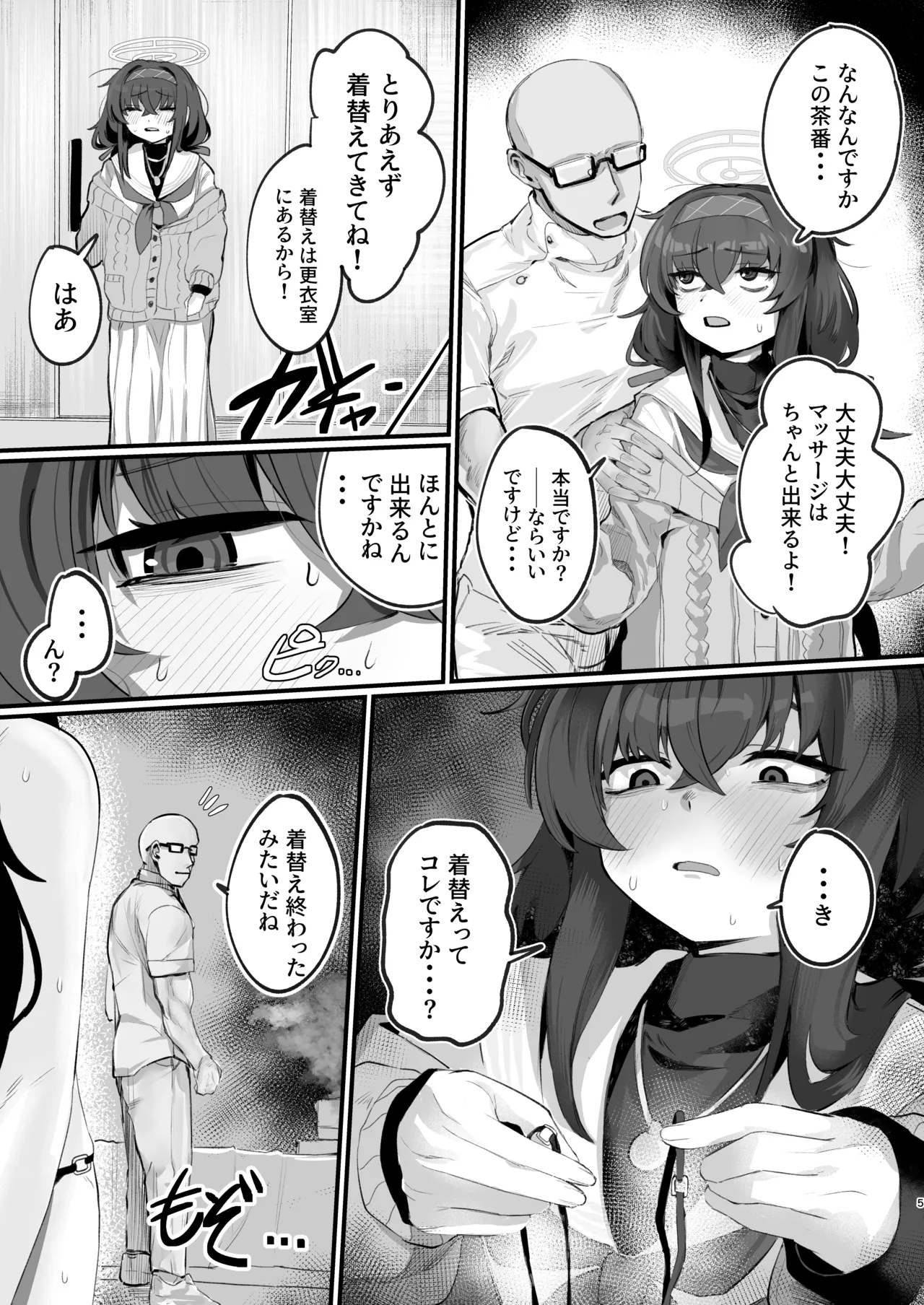 Ui ni Dosukebe Oil Massage o Shiyou! page 5 full