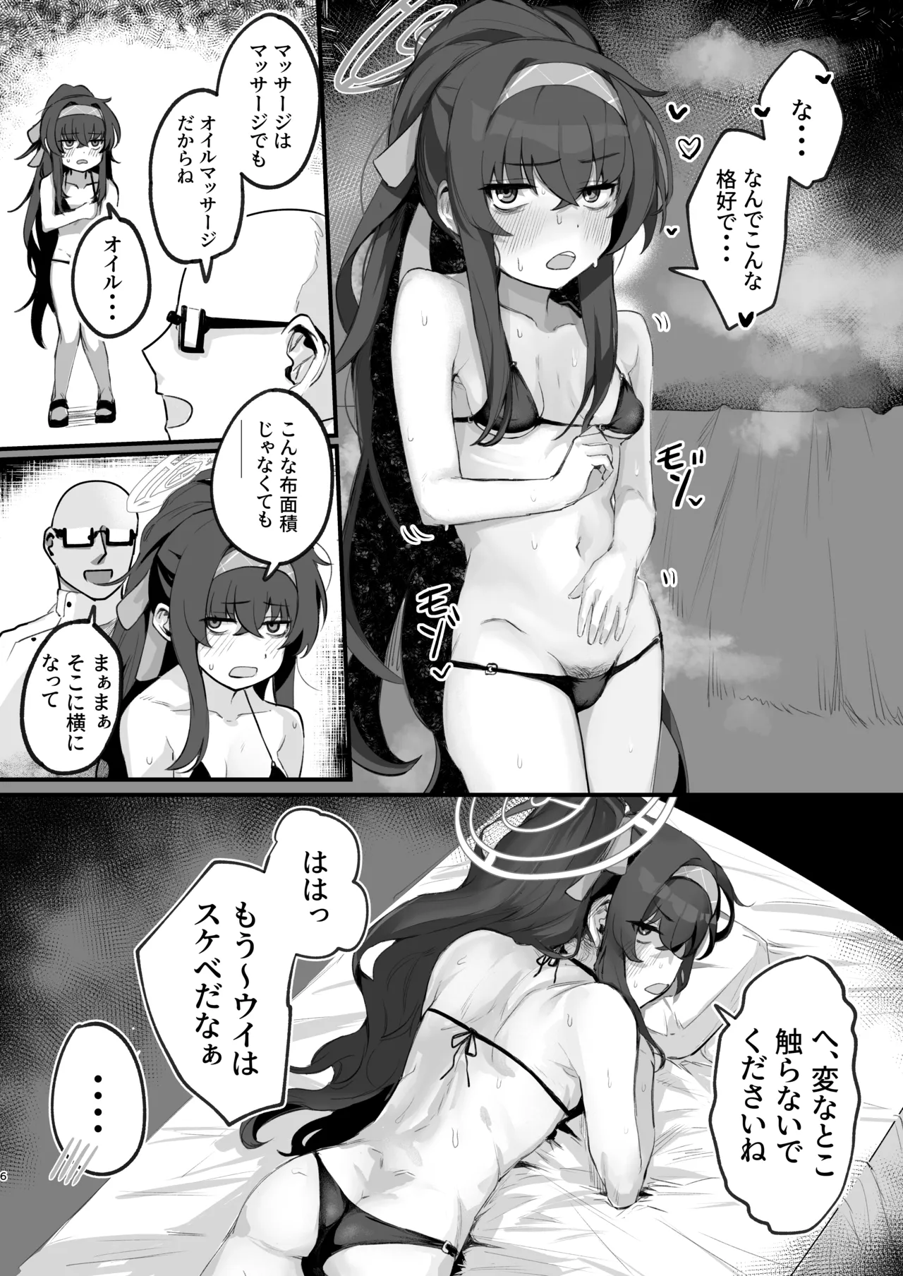 Ui ni Dosukebe Oil Massage o Shiyou! page 6 full