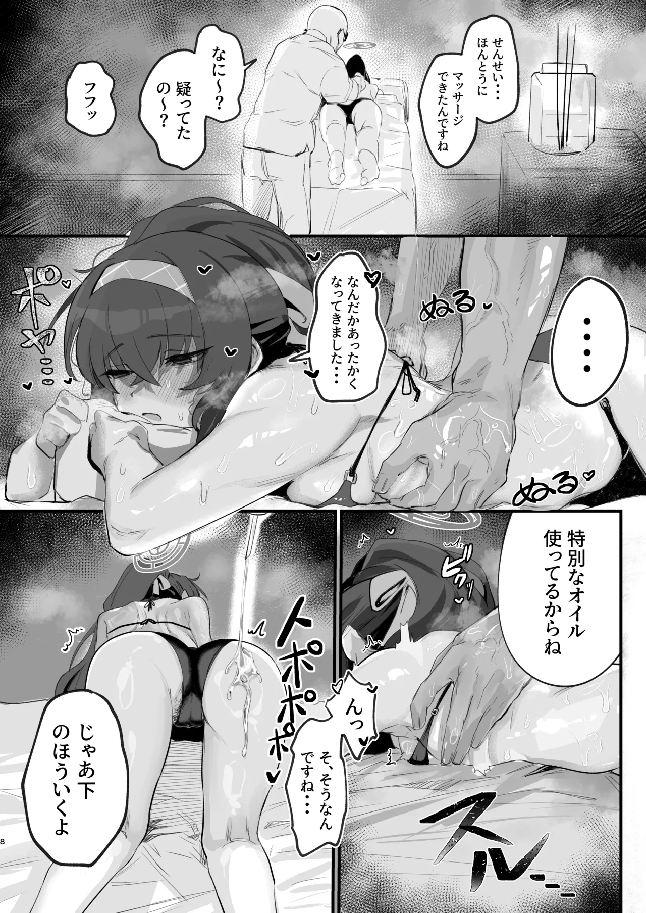 Ui ni Dosukebe Oil Massage o Shiyou! page 8 full