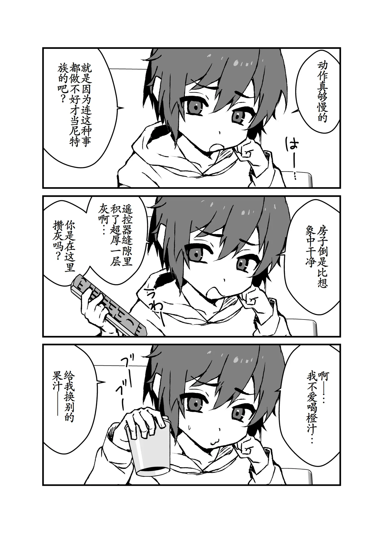 Do namaiki na Juma-kun o mechakucha wakaraseru page 4 full